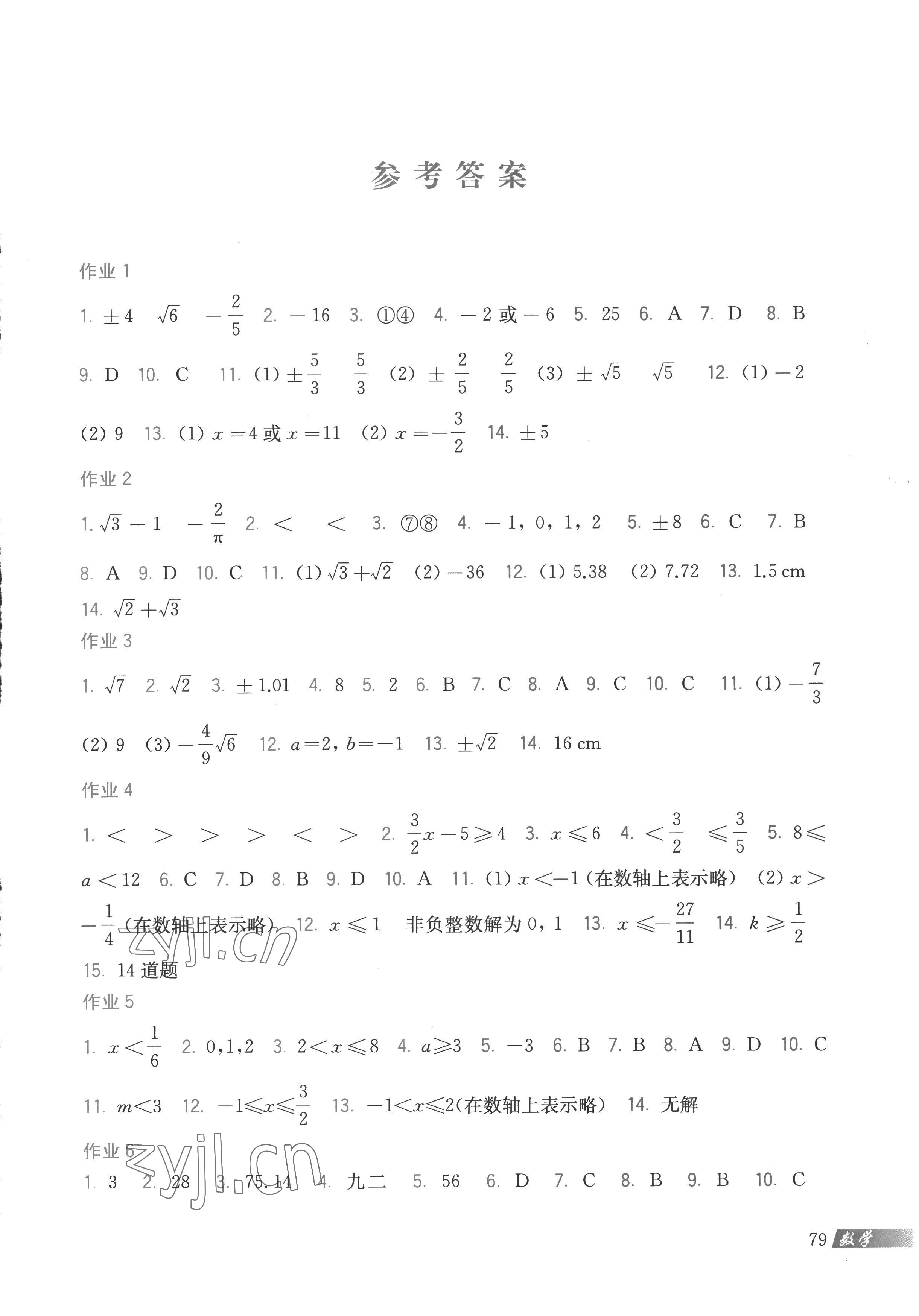 2022年暑假作业七年级数学沪科版上海科学技术出版社 第1页