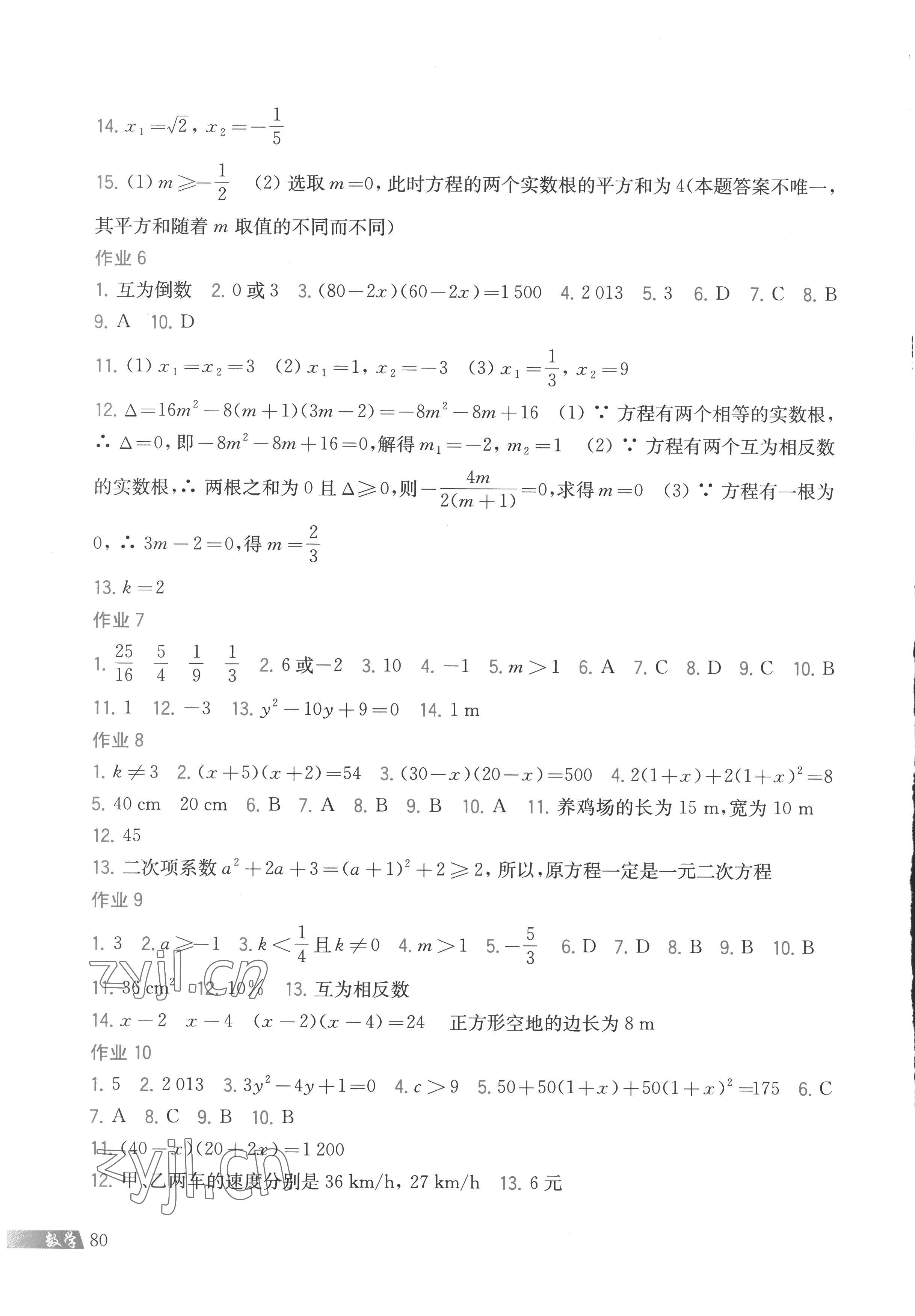 2022年暑假作业八年级数学沪科版上海科学技术出版社 第2页