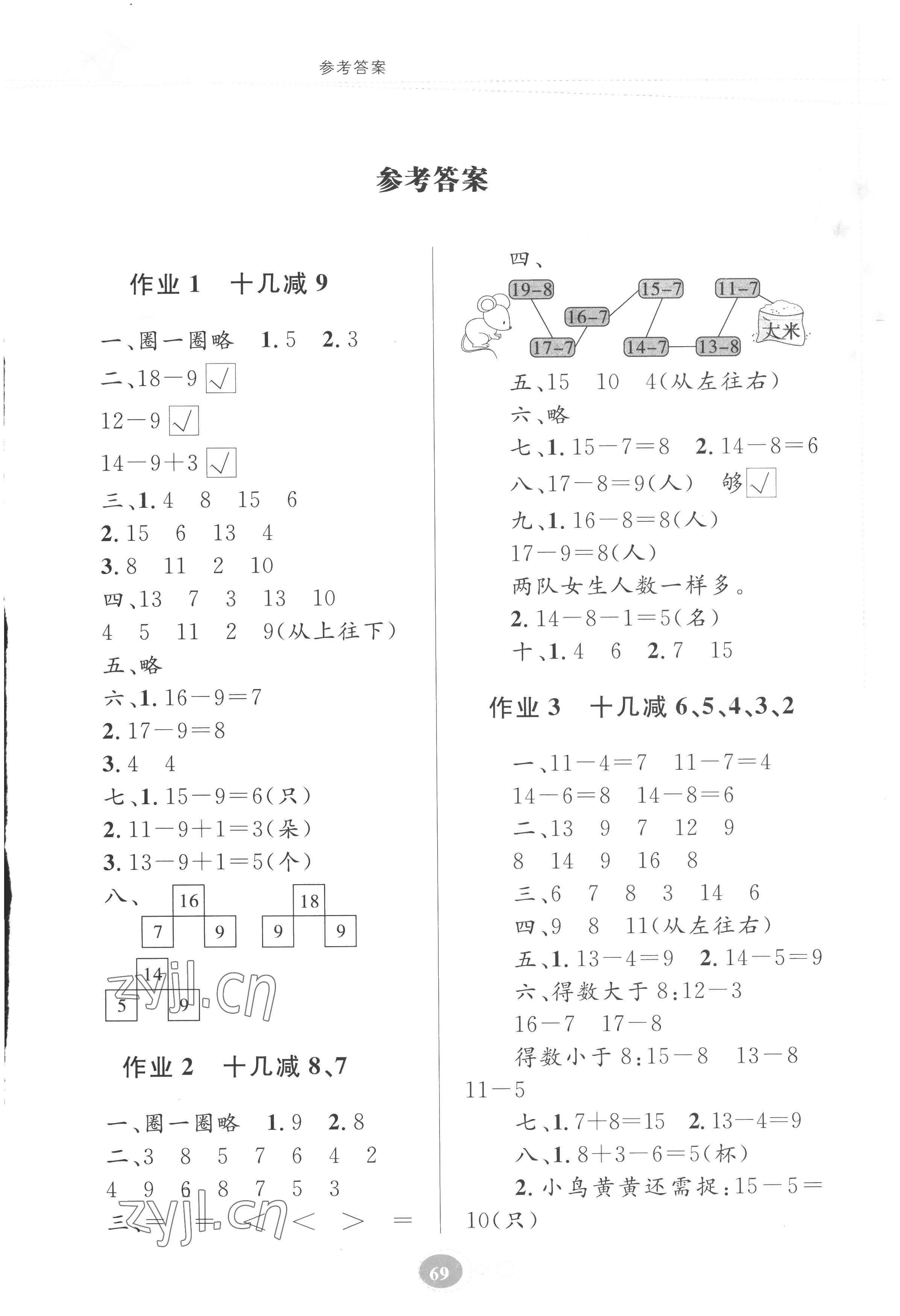 2022年暑假作業(yè)一年級數(shù)學(xué)蘇教版貴州人民出版社 第1頁