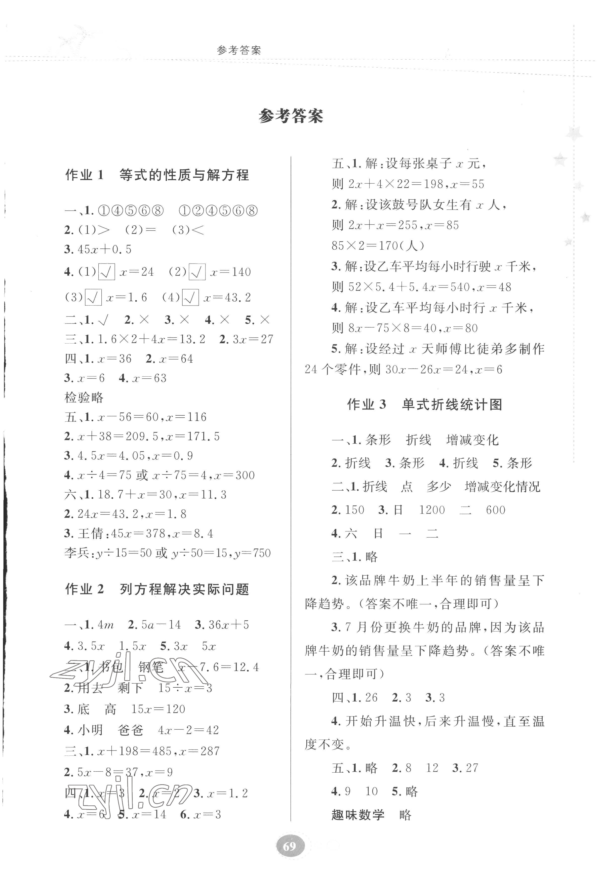 2022年暑假作業(yè)五年級(jí)數(shù)學(xué)蘇教版貴州人民出版社 第1頁