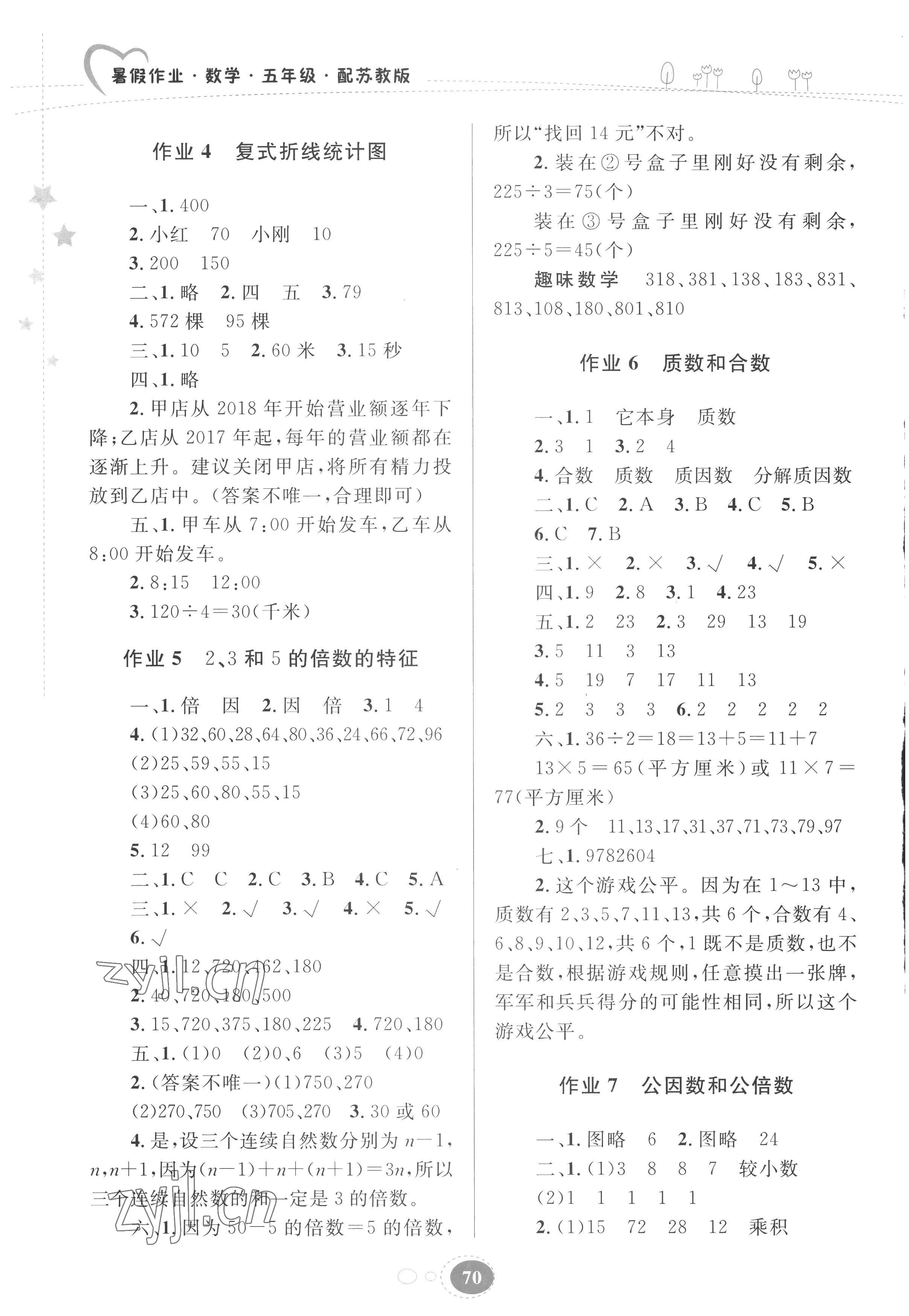 2022年暑假作业五年级数学苏教版贵州人民出版社 第2页