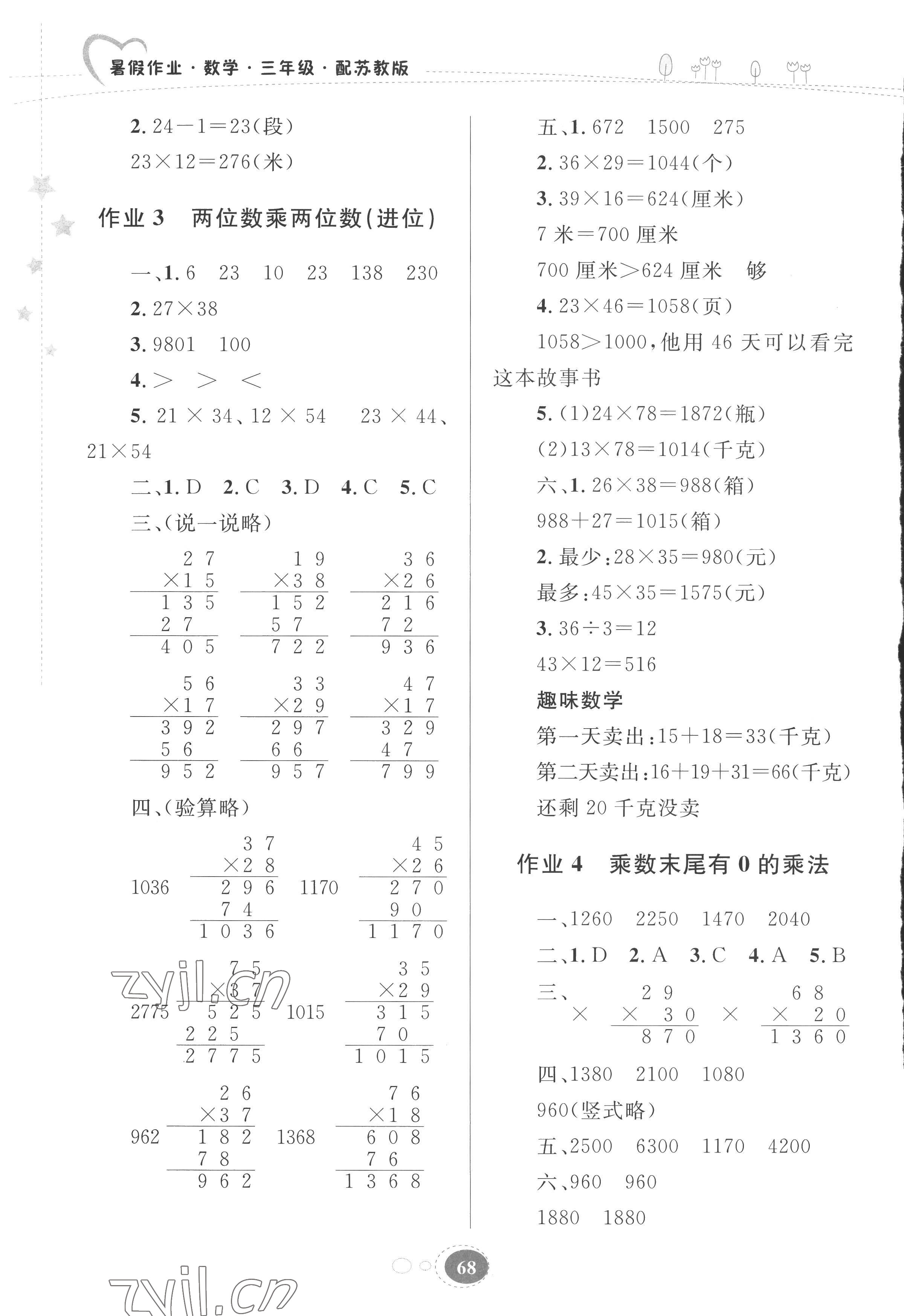 2022年暑假作業(yè)三年級(jí)數(shù)學(xué)蘇教版貴州人民出版社 第2頁