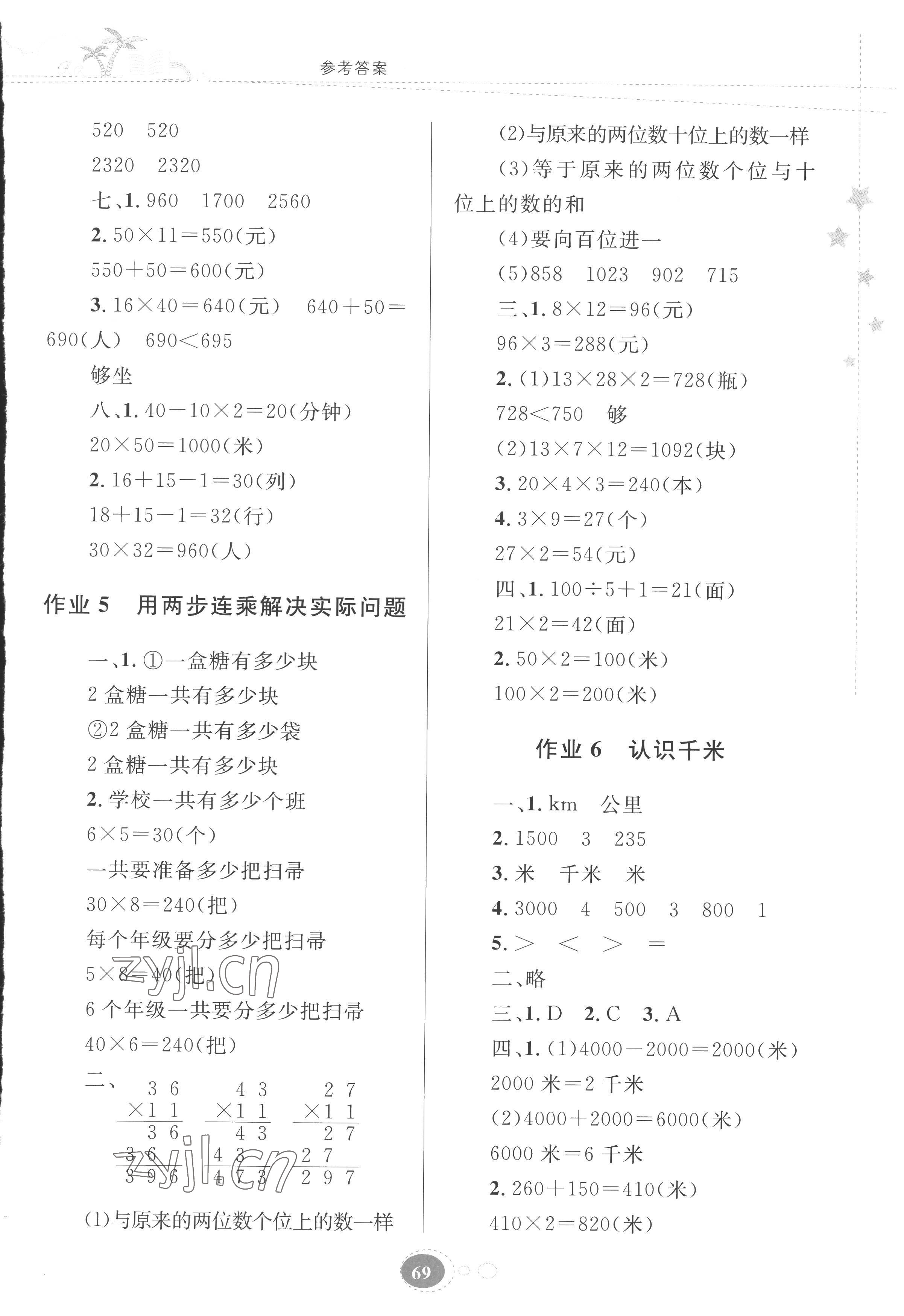 2022年暑假作業(yè)三年級數(shù)學(xué)蘇教版貴州人民出版社 第3頁