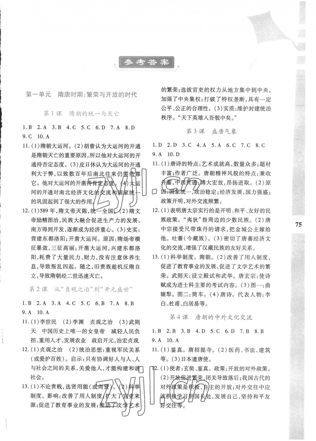 2022年暑假作業(yè)與生活七年級歷史人教版陜西人民教育出版社 第1頁