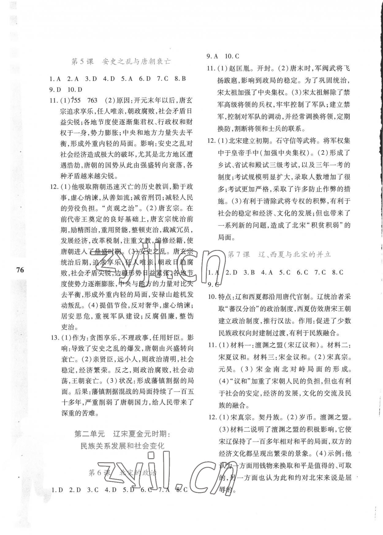 2022年暑假作業(yè)與生活七年級(jí)歷史人教版陜西人民教育出版社 第2頁(yè)