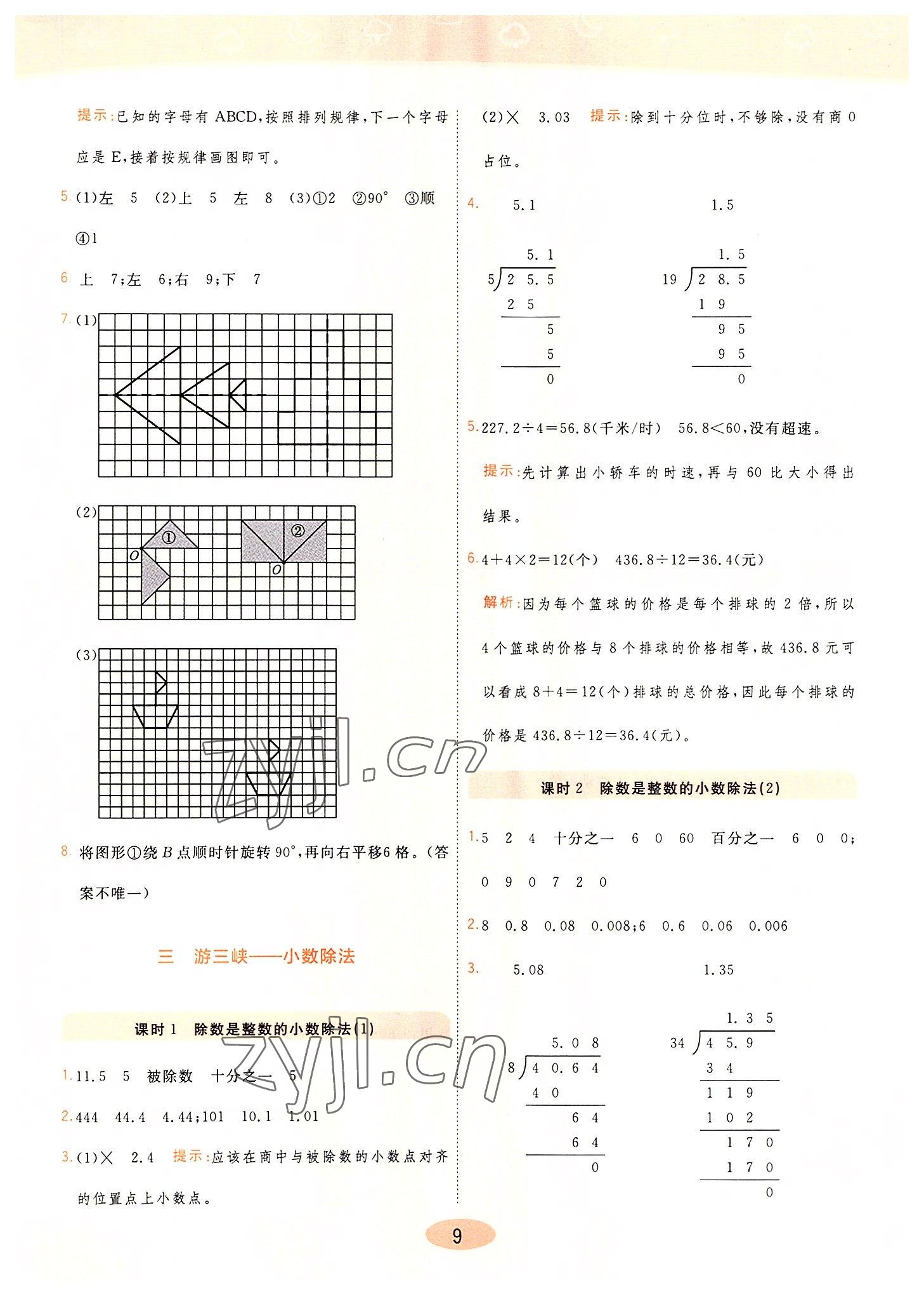 2022年黃岡同步練一日一練五年級數(shù)學上冊青島版 第9頁