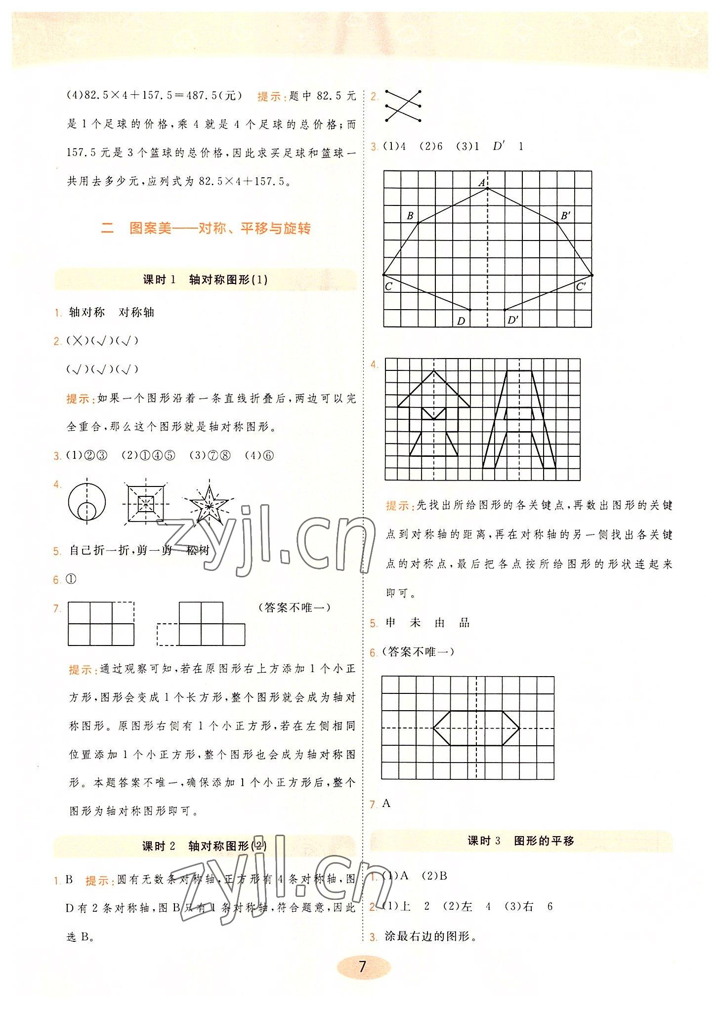 2022年黃岡同步練一日一練五年級數(shù)學(xué)上冊青島版 第7頁