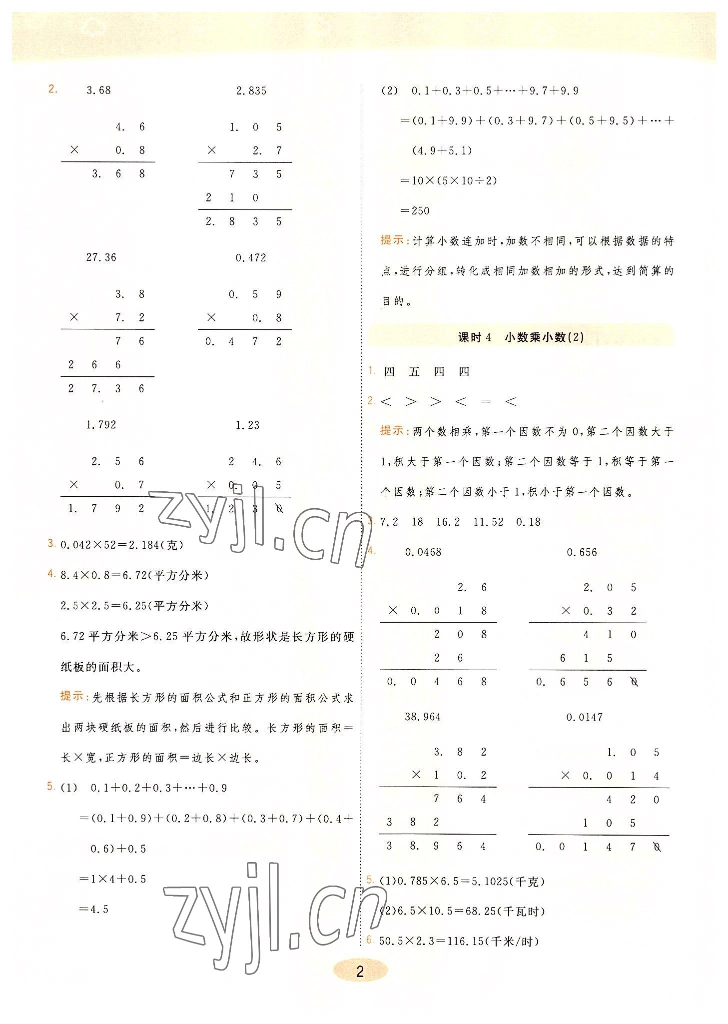 2022年黃岡同步練一日一練五年級數(shù)學(xué)上冊青島版 第2頁