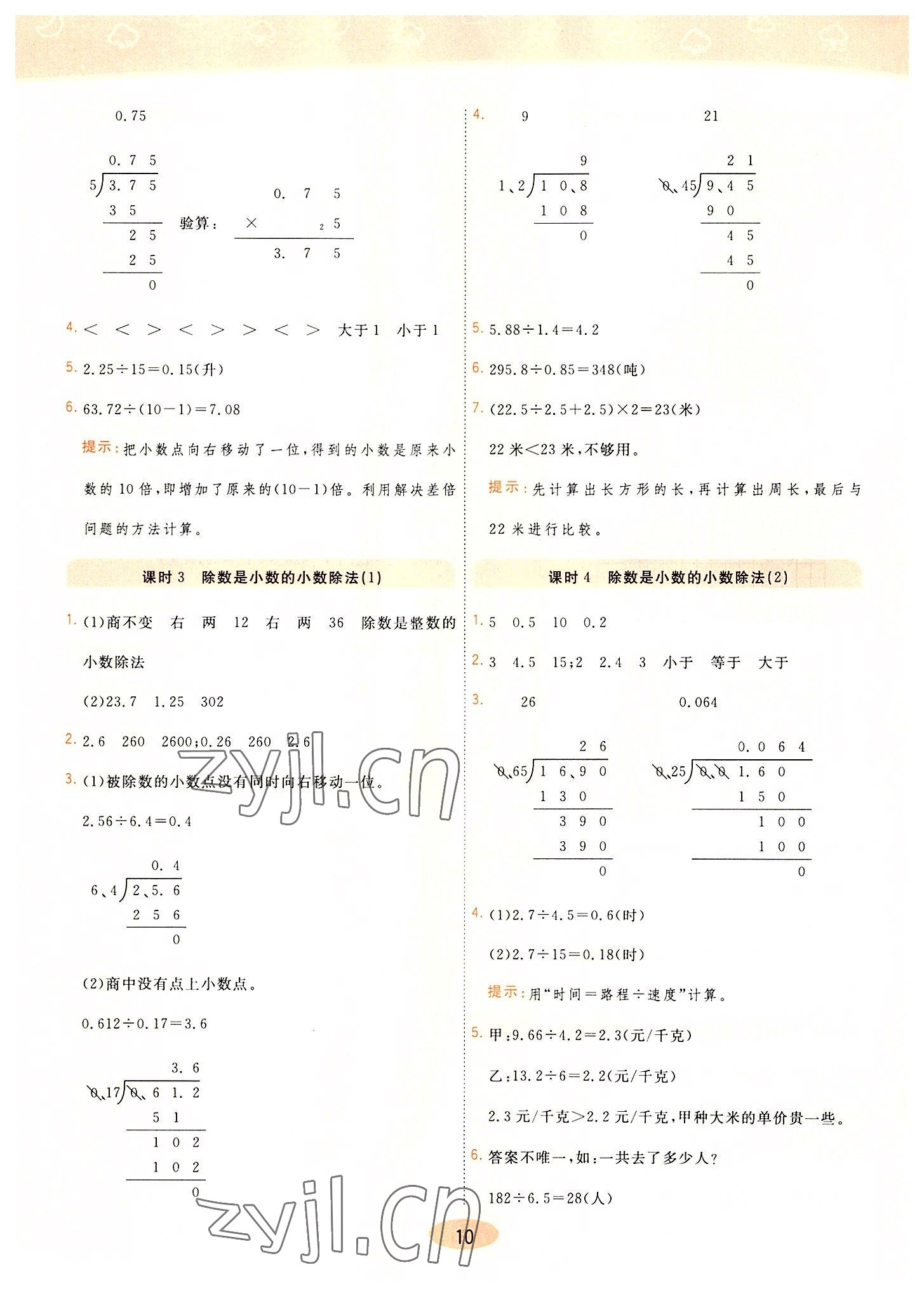 2022年黃岡同步練一日一練五年級數(shù)學上冊青島版 第10頁