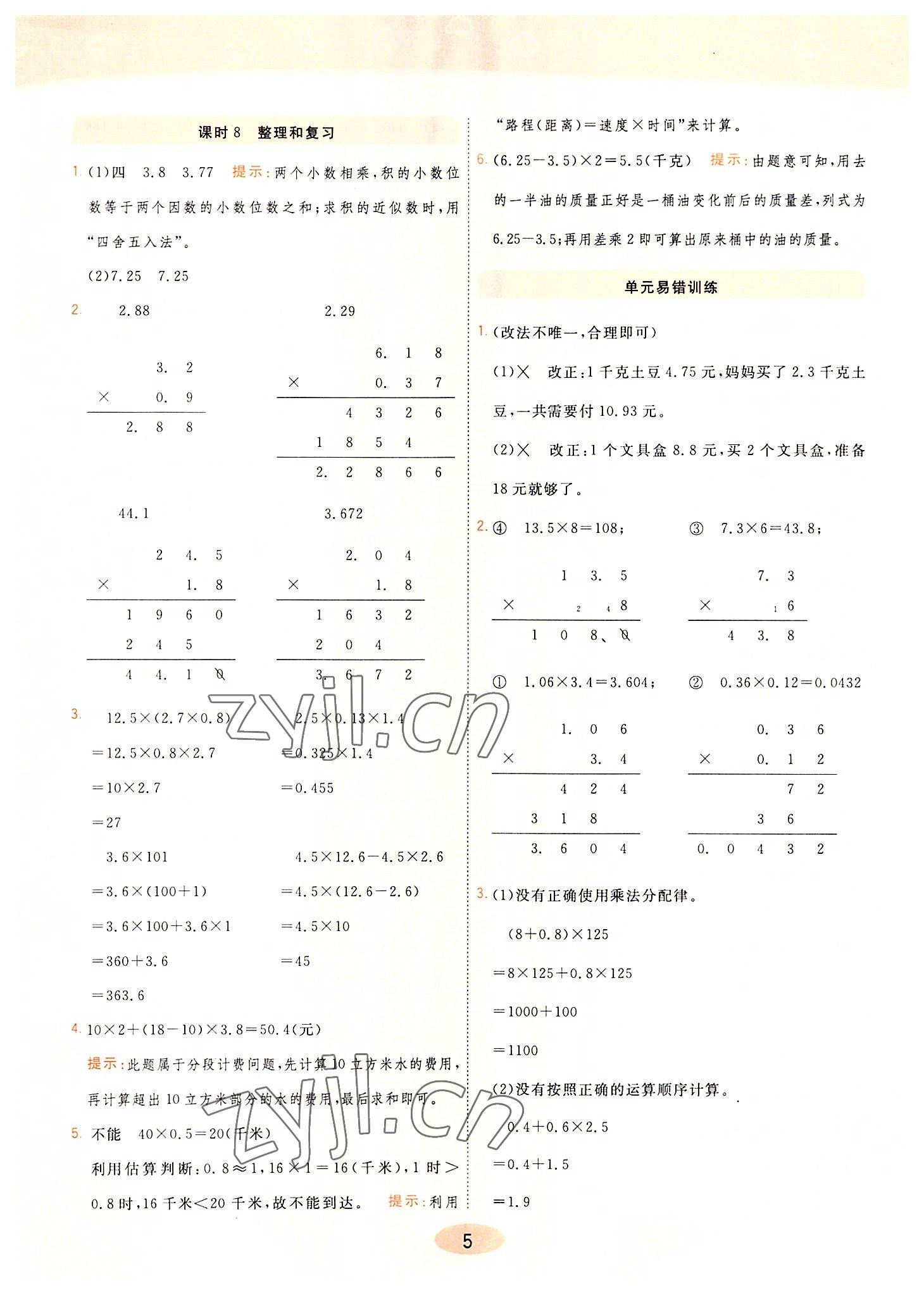 2022年黃岡同步練一日一練五年級數(shù)學(xué)上冊青島版 第5頁