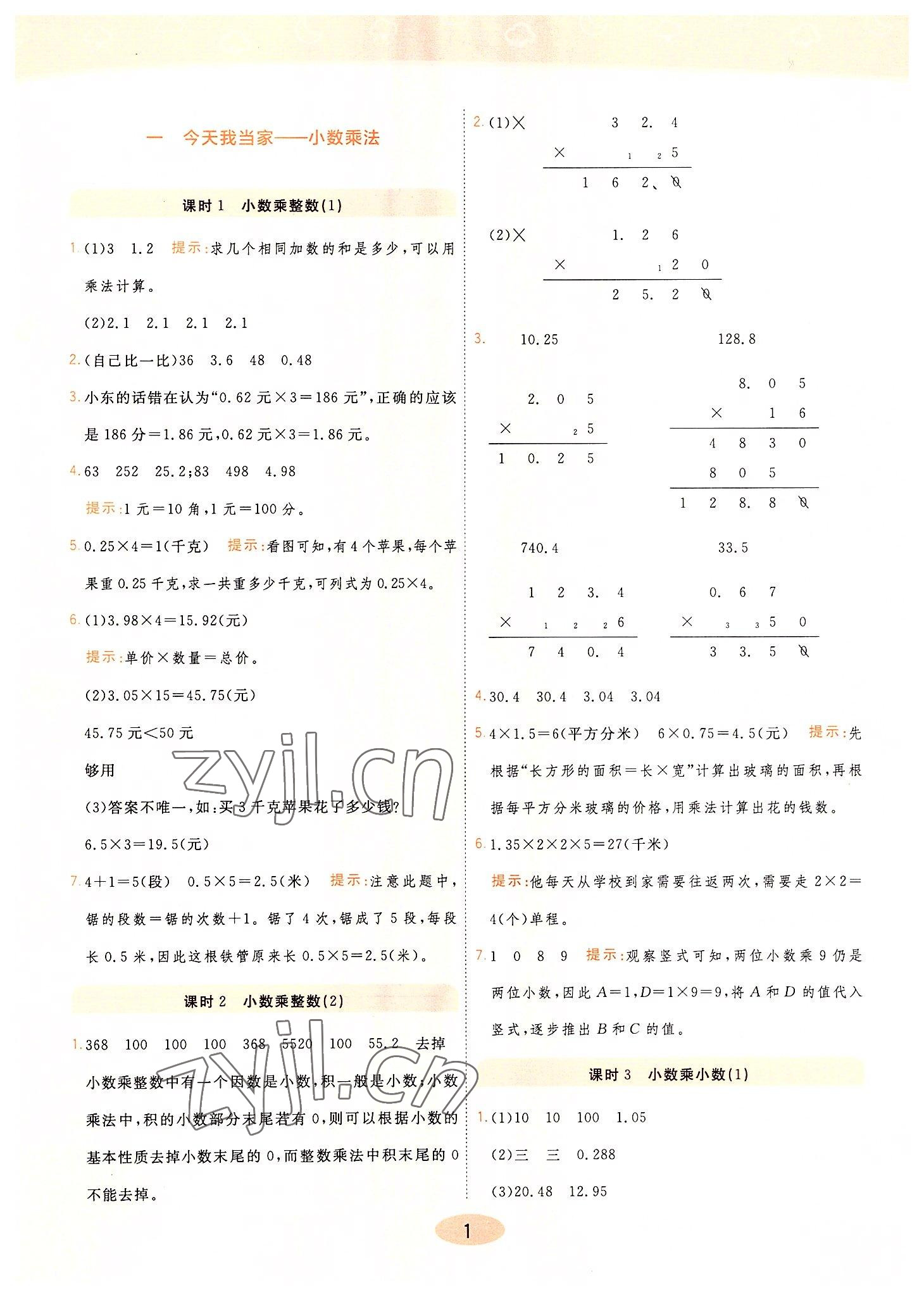 2022年黃岡同步練一日一練五年級(jí)數(shù)學(xué)上冊(cè)青島版 第1頁