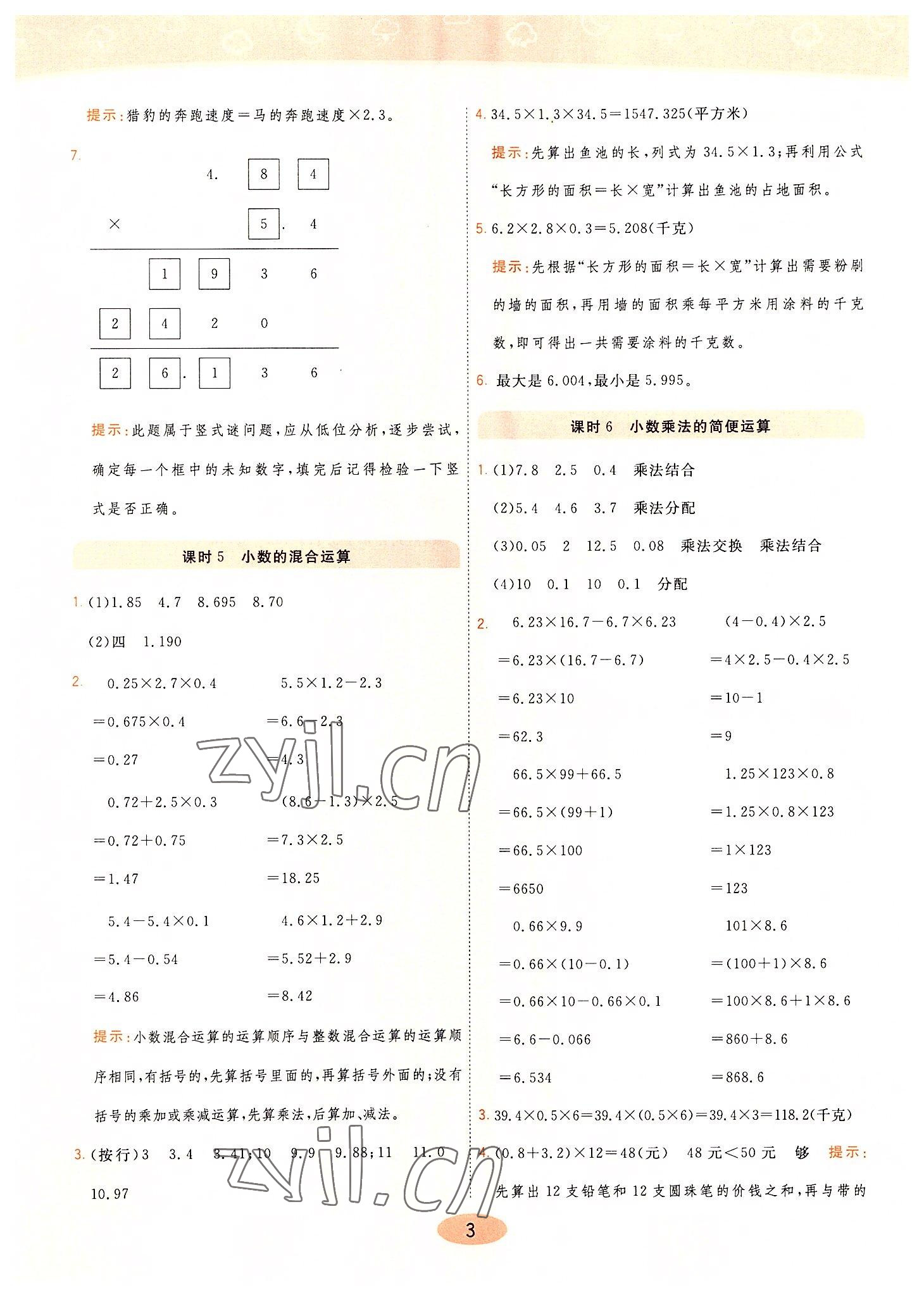 2022年黃岡同步練一日一練五年級數(shù)學(xué)上冊青島版 第3頁