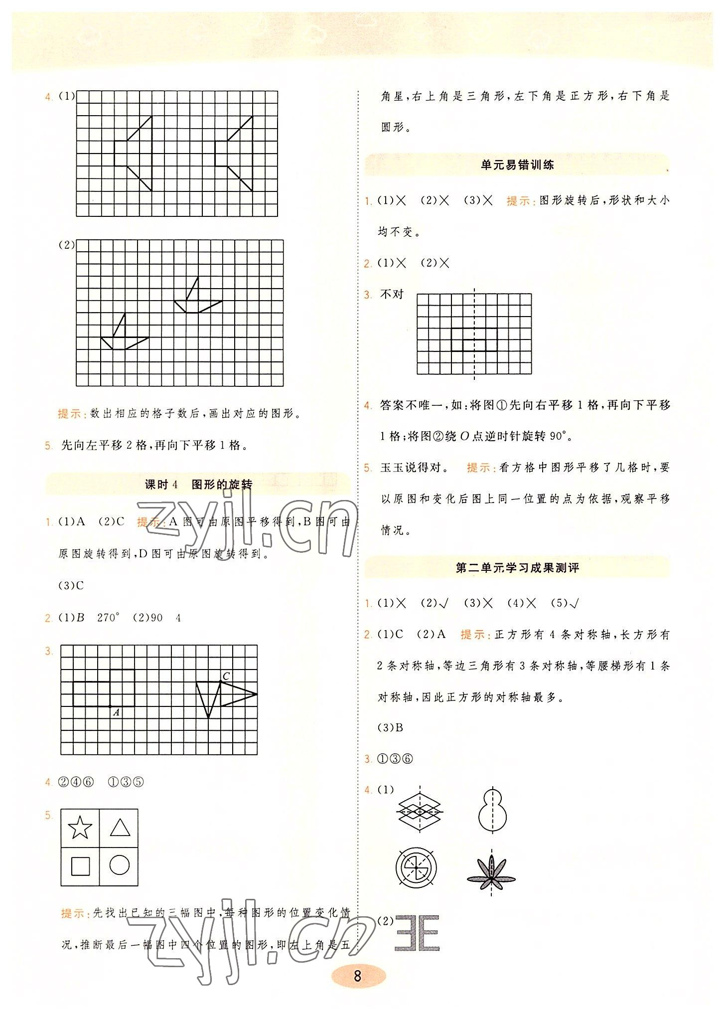 2022年黃岡同步練一日一練五年級數學上冊青島版 第8頁