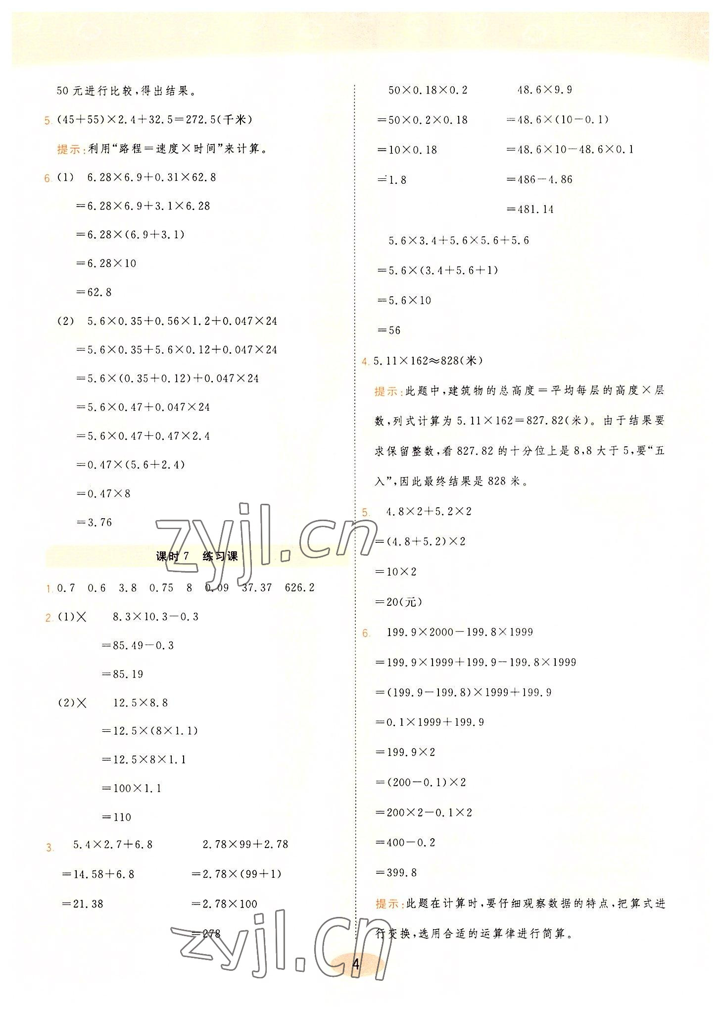 2022年黃岡同步練一日一練五年級(jí)數(shù)學(xué)上冊(cè)青島版 第4頁(yè)