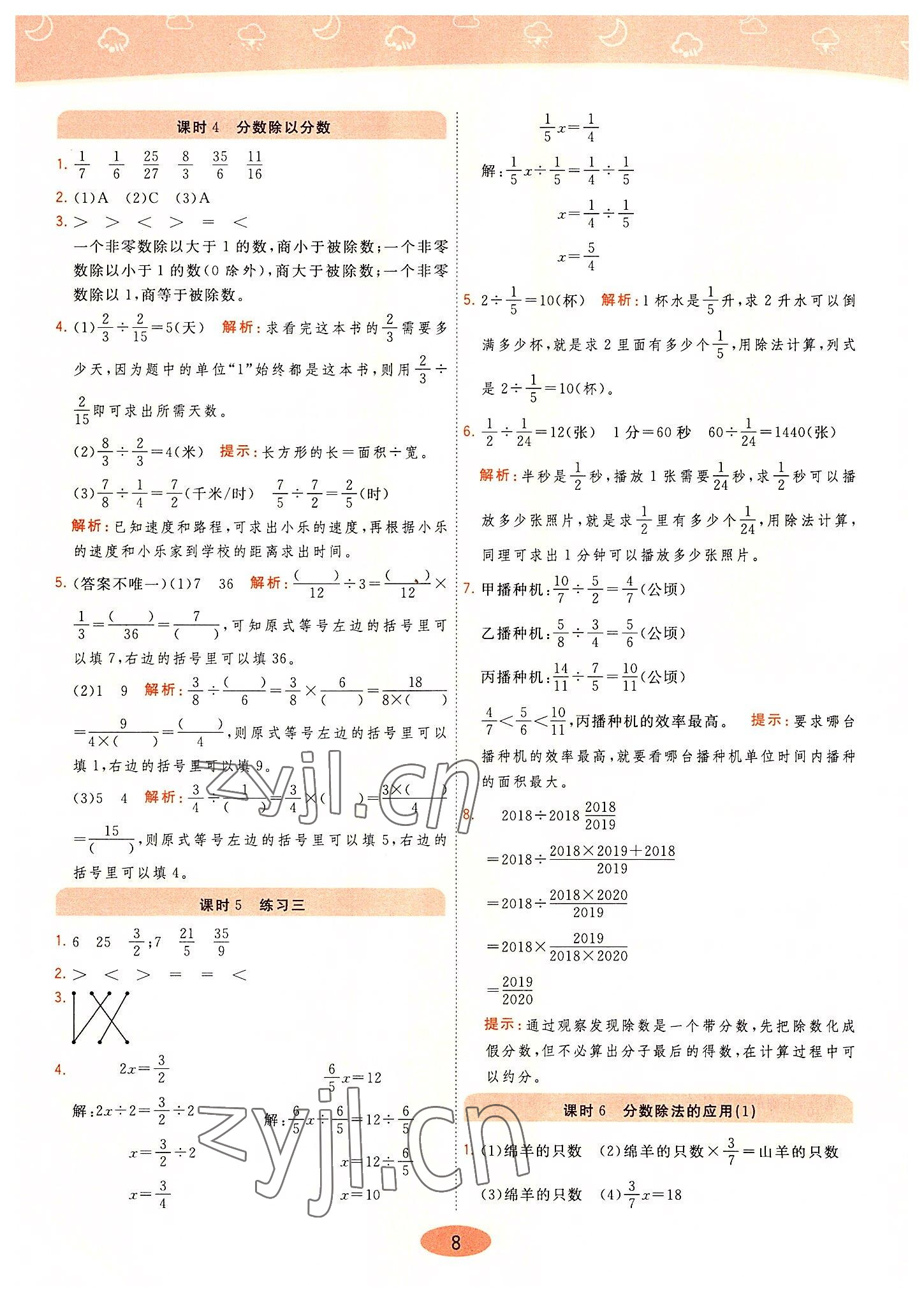 2022年黃岡同步練一日一練六年級(jí)數(shù)學(xué)上冊青島版 第8頁