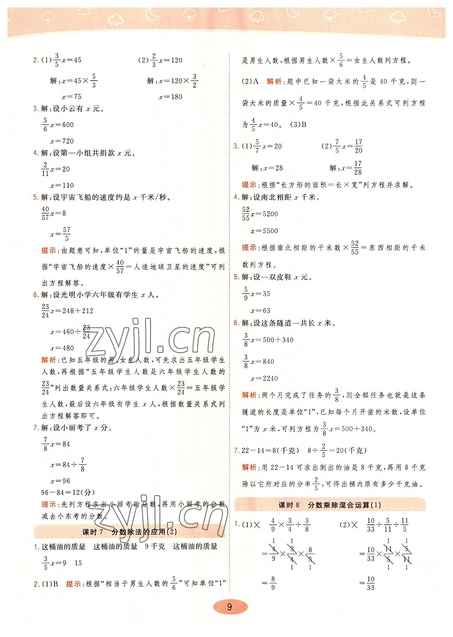 2022年黃岡同步練一日一練六年級(jí)數(shù)學(xué)上冊(cè)青島版 第9頁(yè)