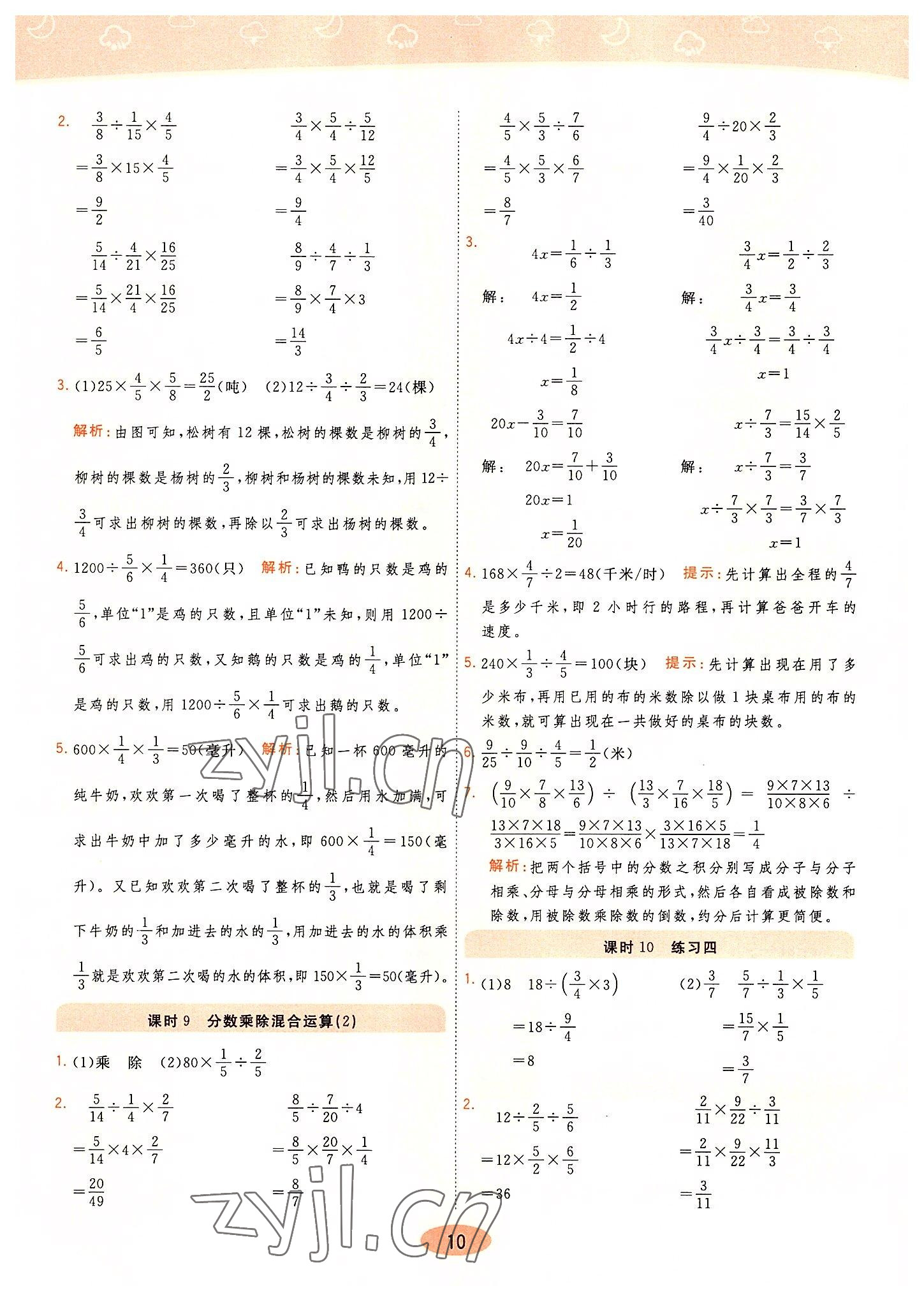 2022年黃岡同步練一日一練六年級數(shù)學(xué)上冊青島版 第10頁