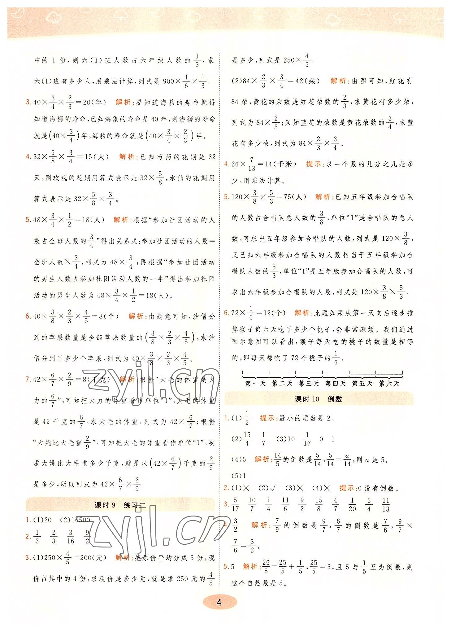 2022年黃岡同步練一日一練六年級(jí)數(shù)學(xué)上冊(cè)青島版 第4頁(yè)