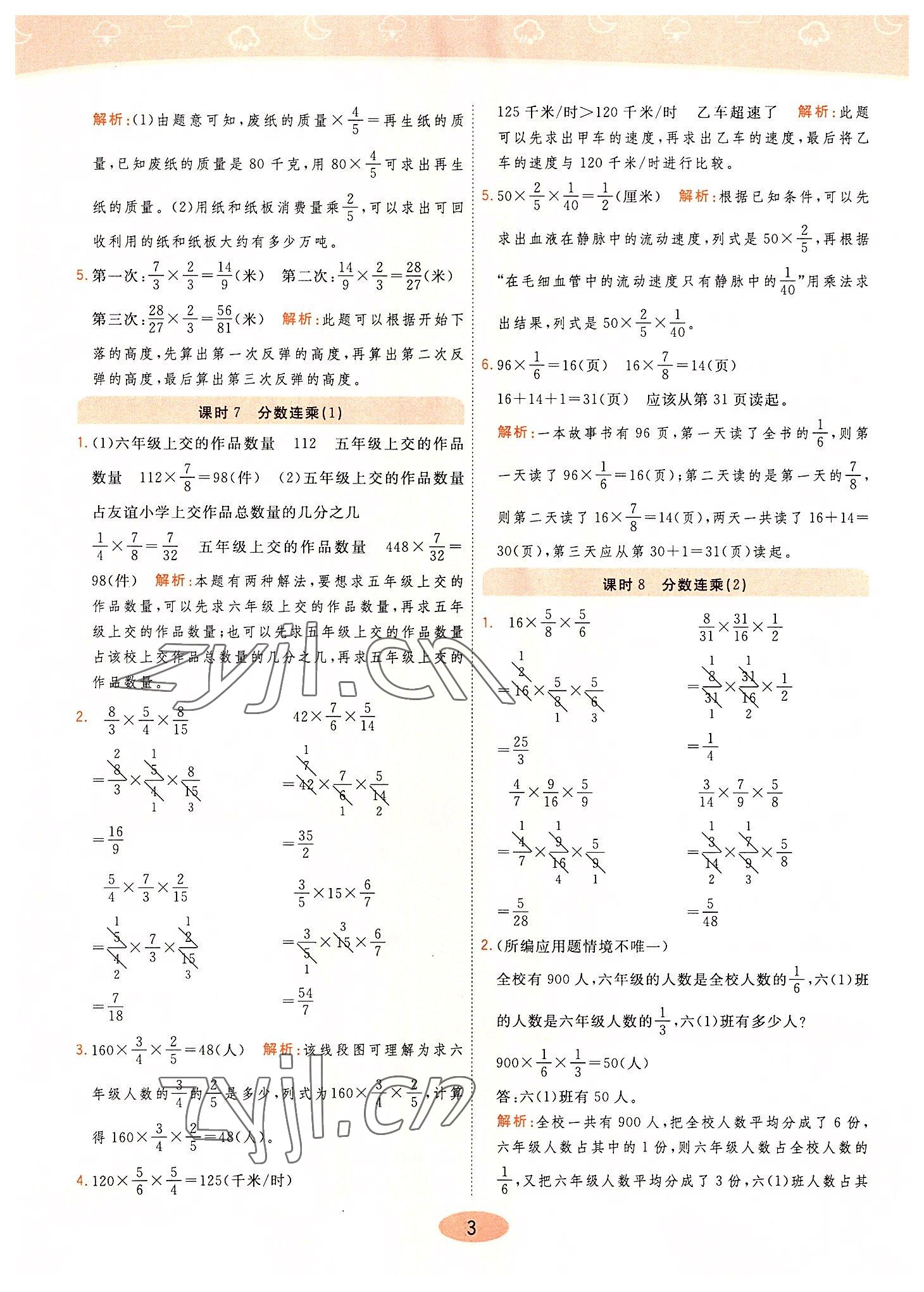 2022年黃岡同步練一日一練六年級(jí)數(shù)學(xué)上冊(cè)青島版 第3頁