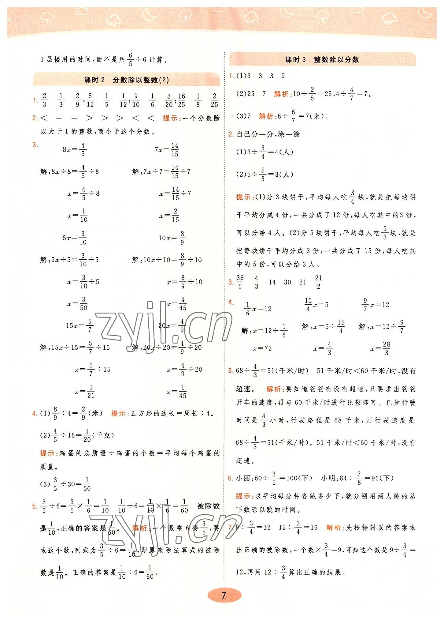 2022年黃岡同步練一日一練六年級數(shù)學上冊青島版 第7頁