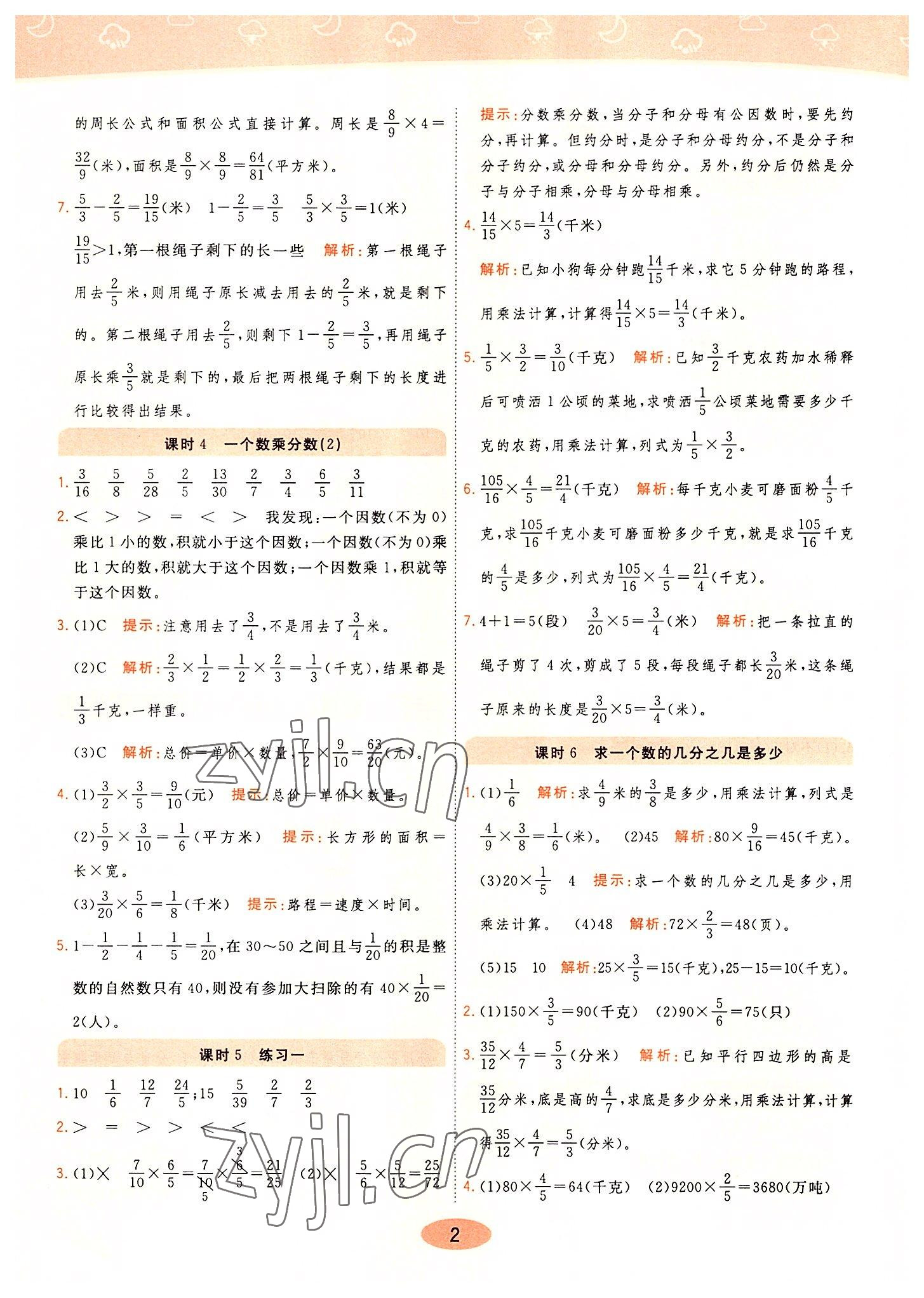 2022年黃岡同步練一日一練六年級數學上冊青島版 第2頁