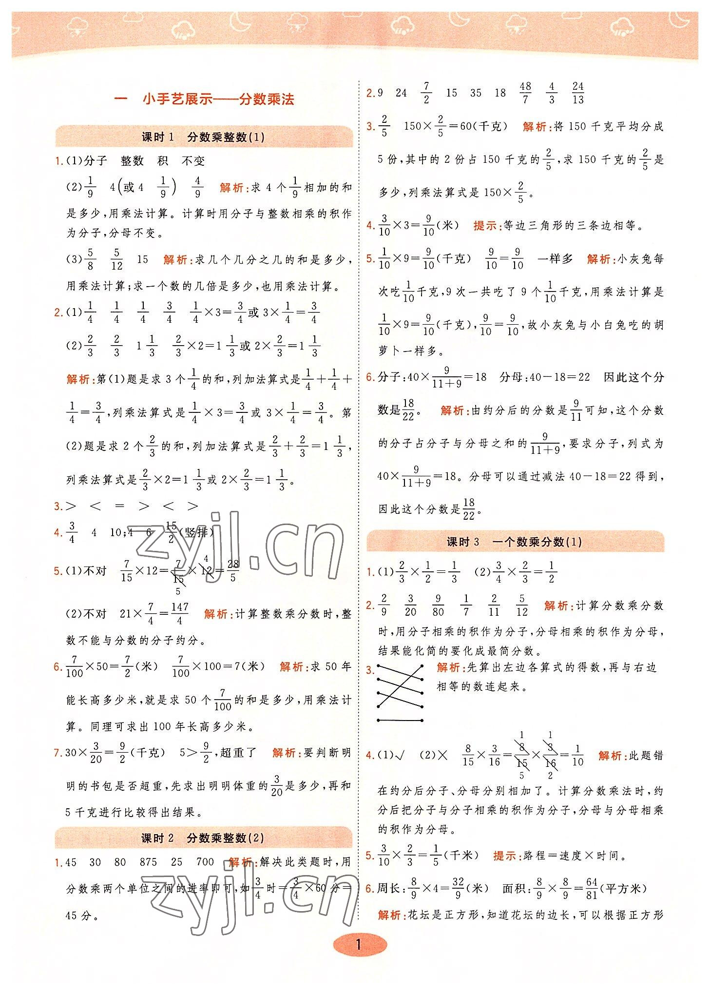 2022年黃岡同步練一日一練六年級數(shù)學上冊青島版 第1頁