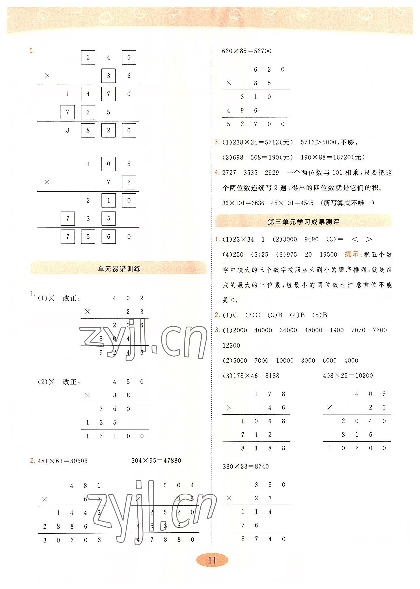 2022年黃岡同步練一日一練四年級(jí)數(shù)學(xué)上冊(cè)青島版 第11頁(yè)