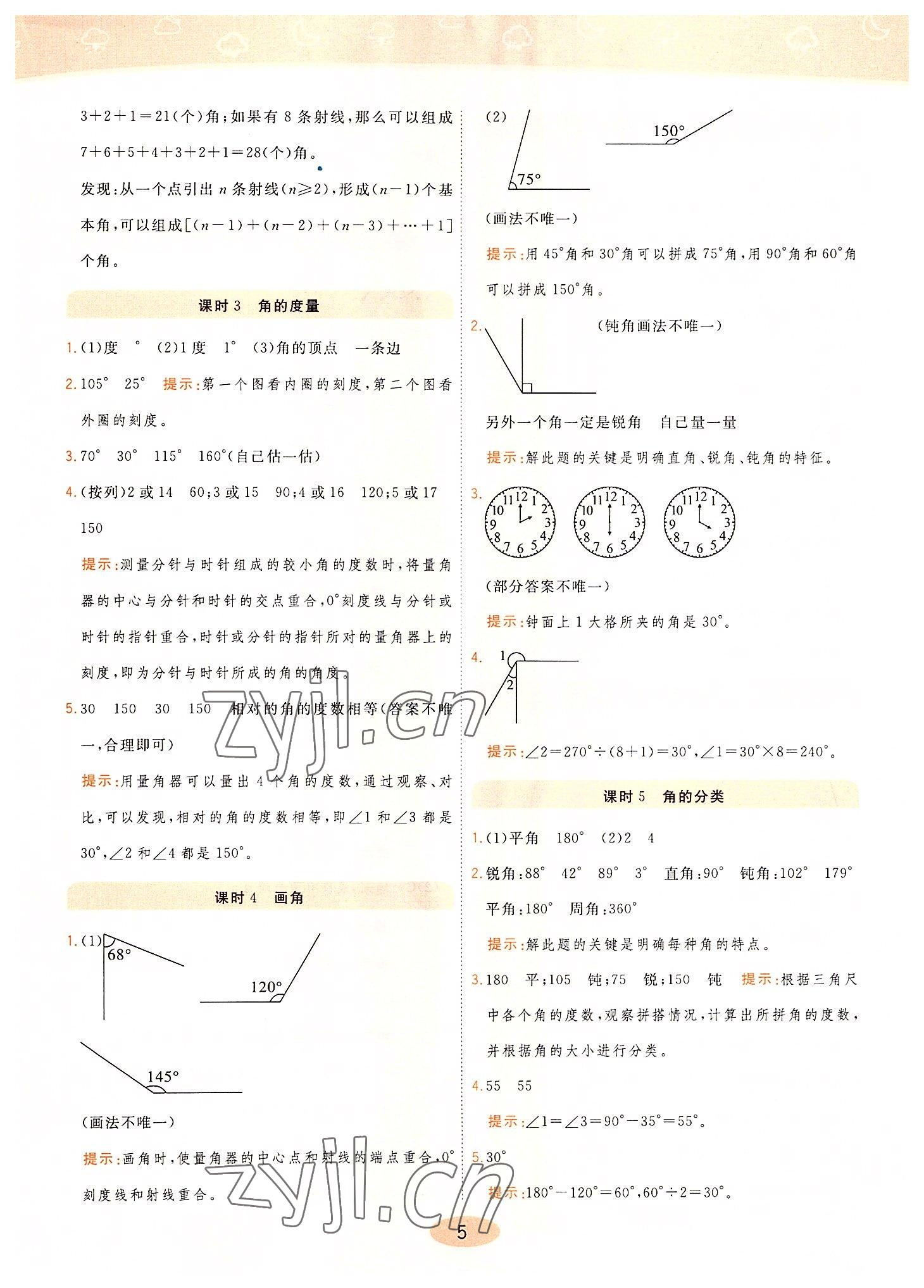 2022年黃岡同步練一日一練四年級數(shù)學上冊青島版 第5頁