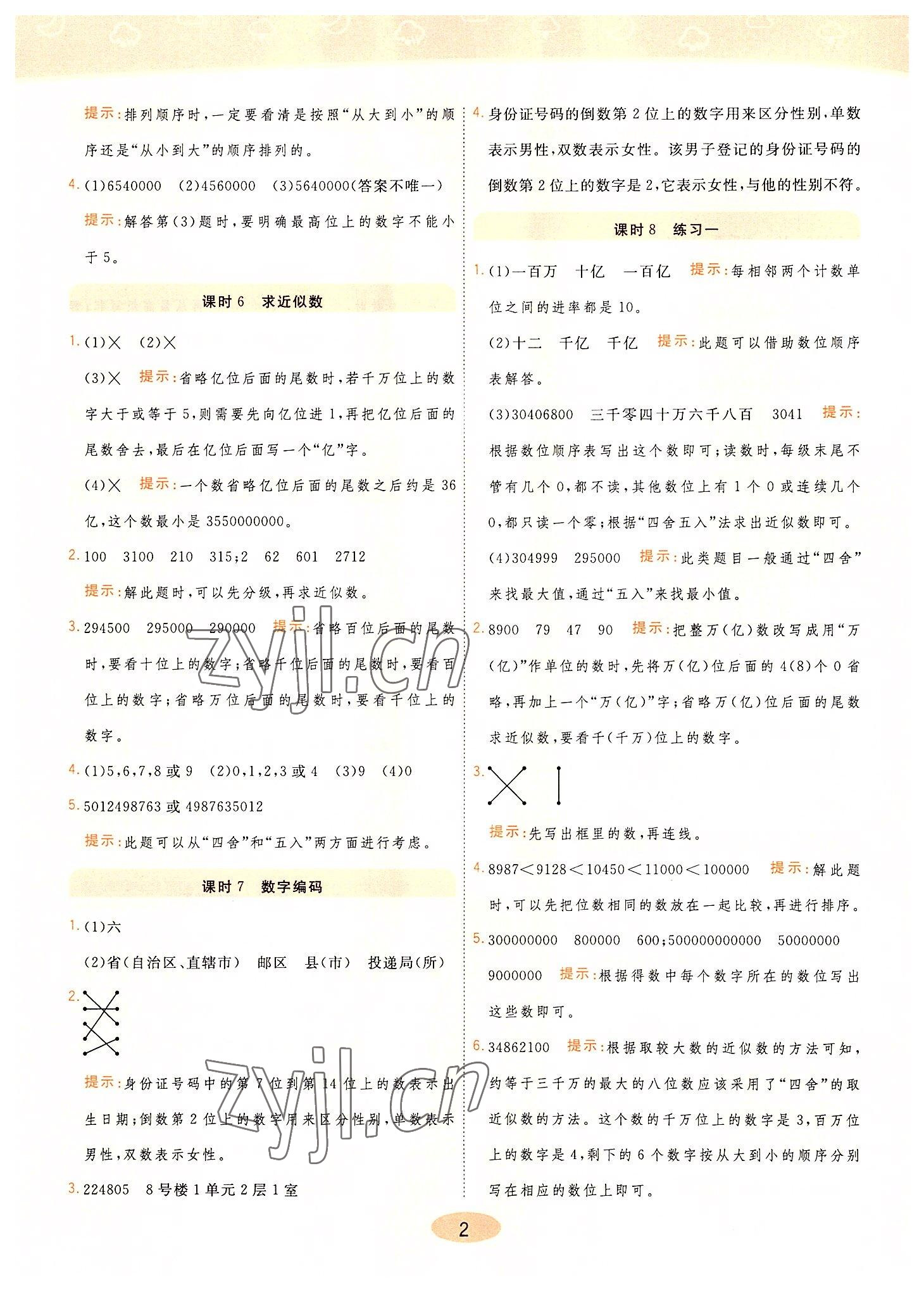 2022年黃岡同步練一日一練四年級數(shù)學(xué)上冊青島版 第2頁