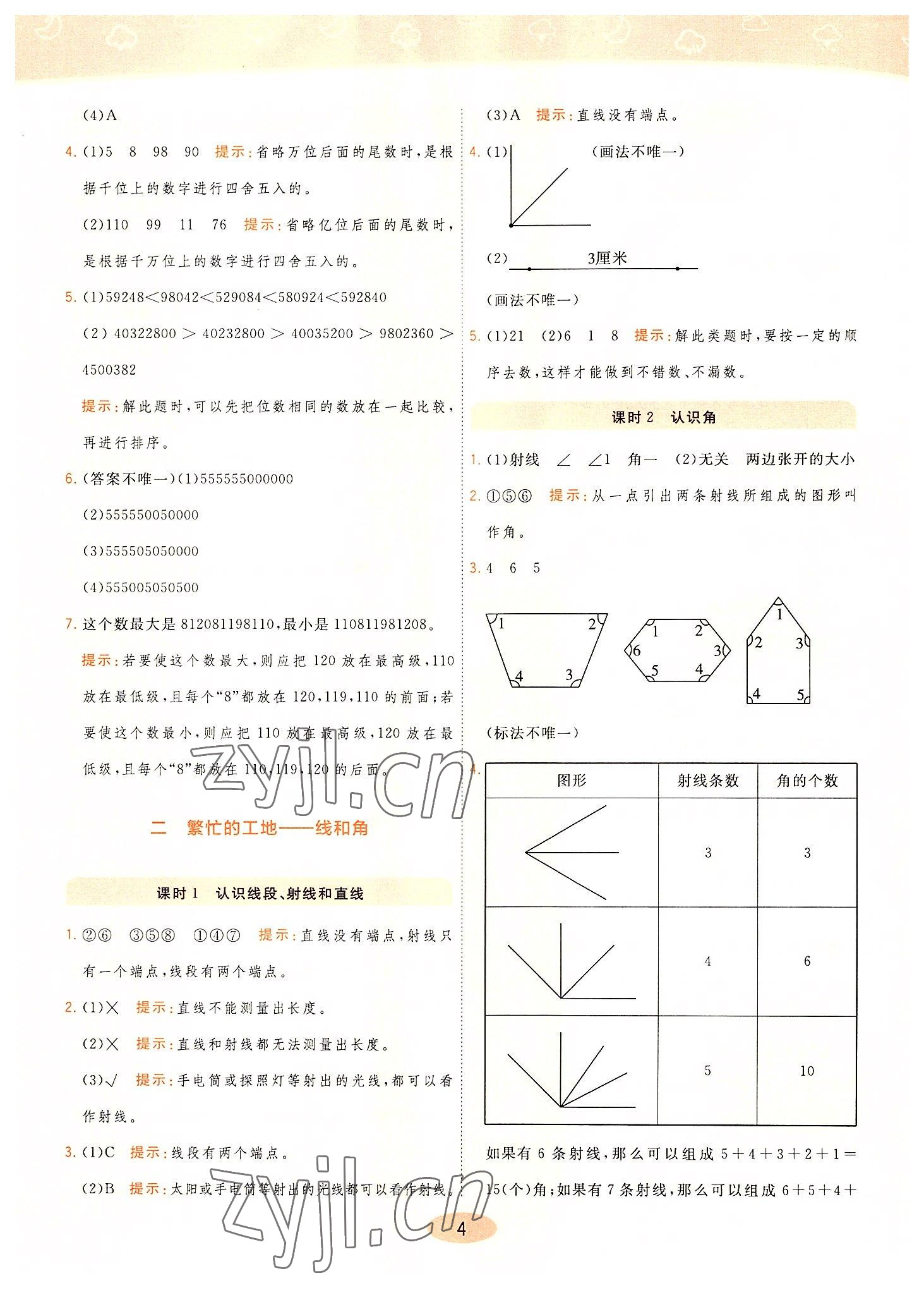 2022年黃岡同步練一日一練四年級數(shù)學(xué)上冊青島版 第4頁