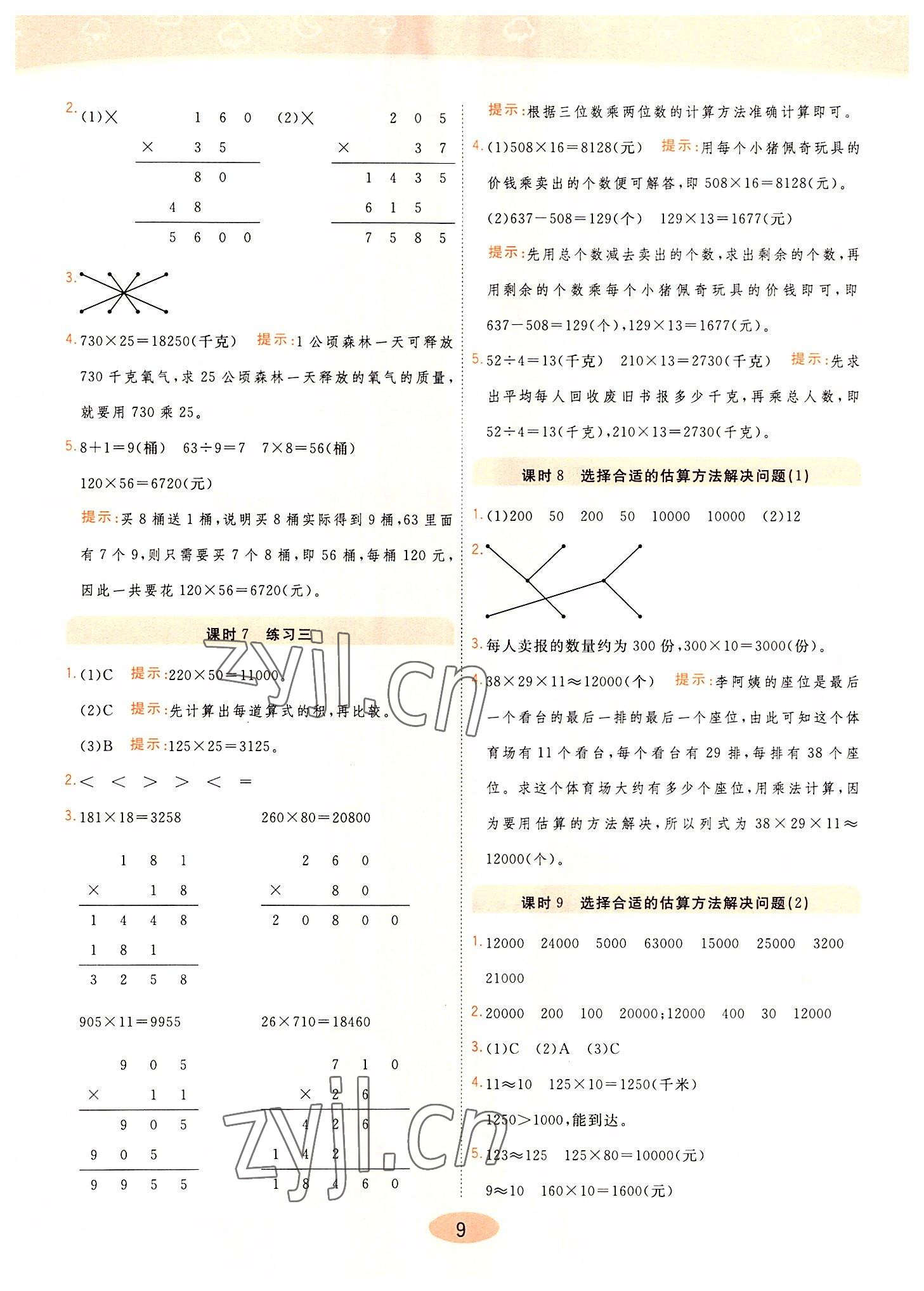 2022年黃岡同步練一日一練四年級數(shù)學(xué)上冊青島版 第9頁