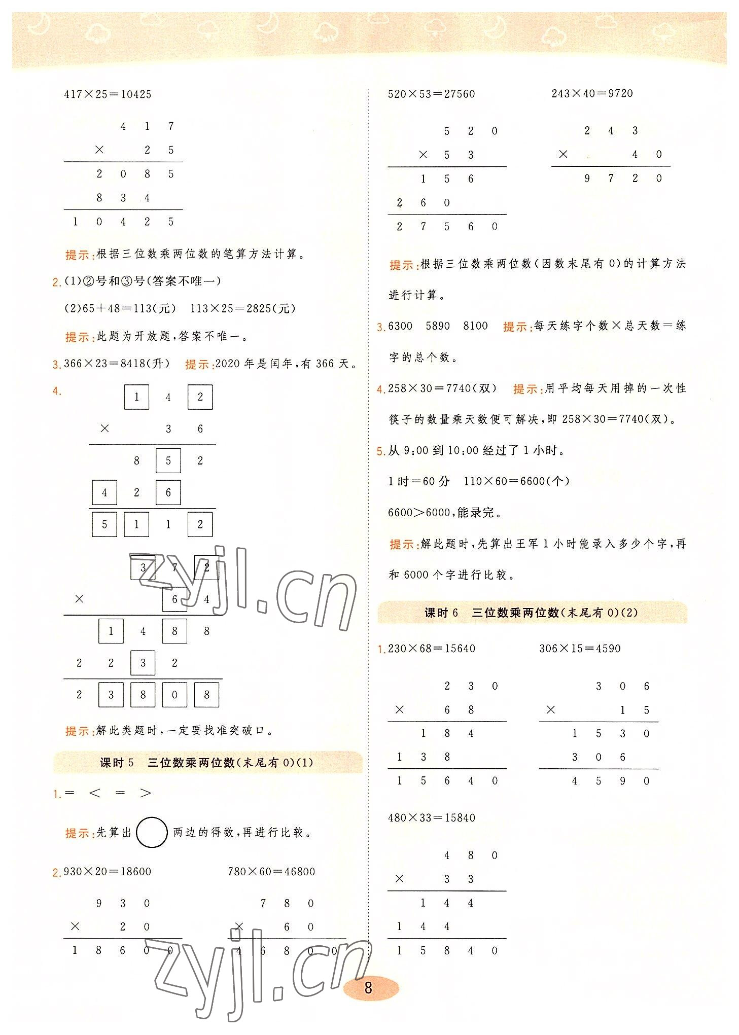 2022年黃岡同步練一日一練四年級(jí)數(shù)學(xué)上冊(cè)青島版 第8頁