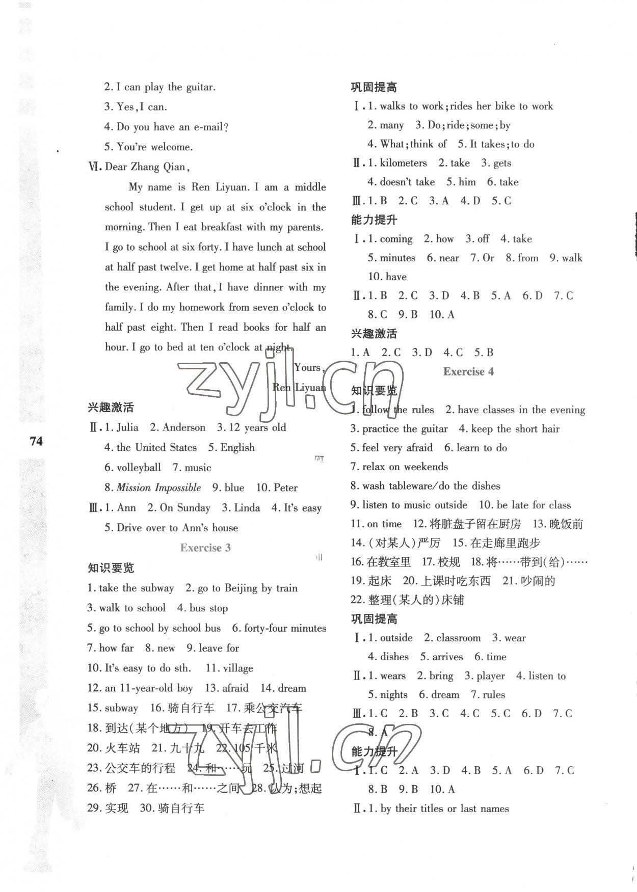 2022年暑假作業(yè)與生活七年級英語人教版陜西人民教育出版社 第2頁