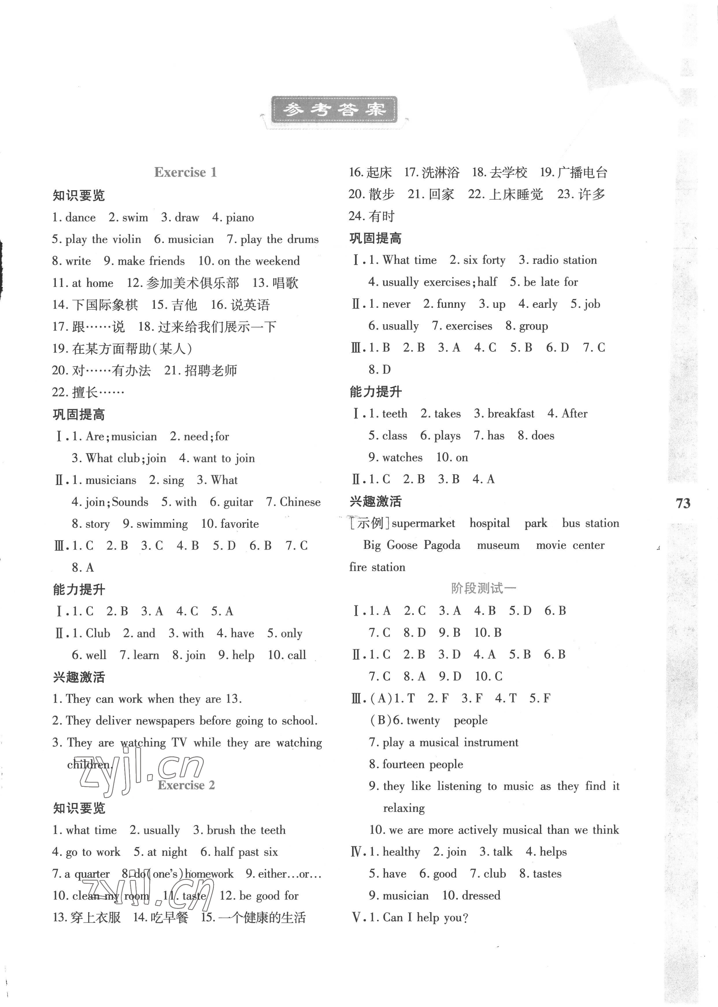 2022年暑假作业与生活七年级英语人教版陕西人民教育出版社 第1页