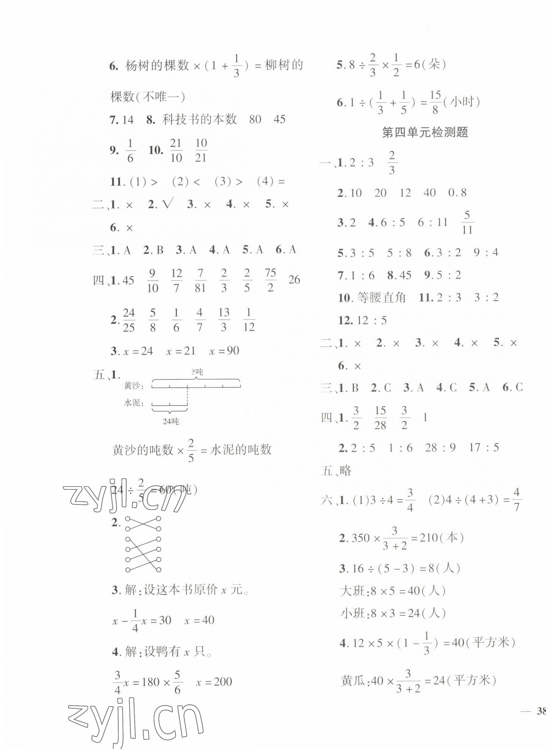 2022年黃岡360度定制密卷六年級(jí)數(shù)學(xué)上冊(cè)人教版 第3頁