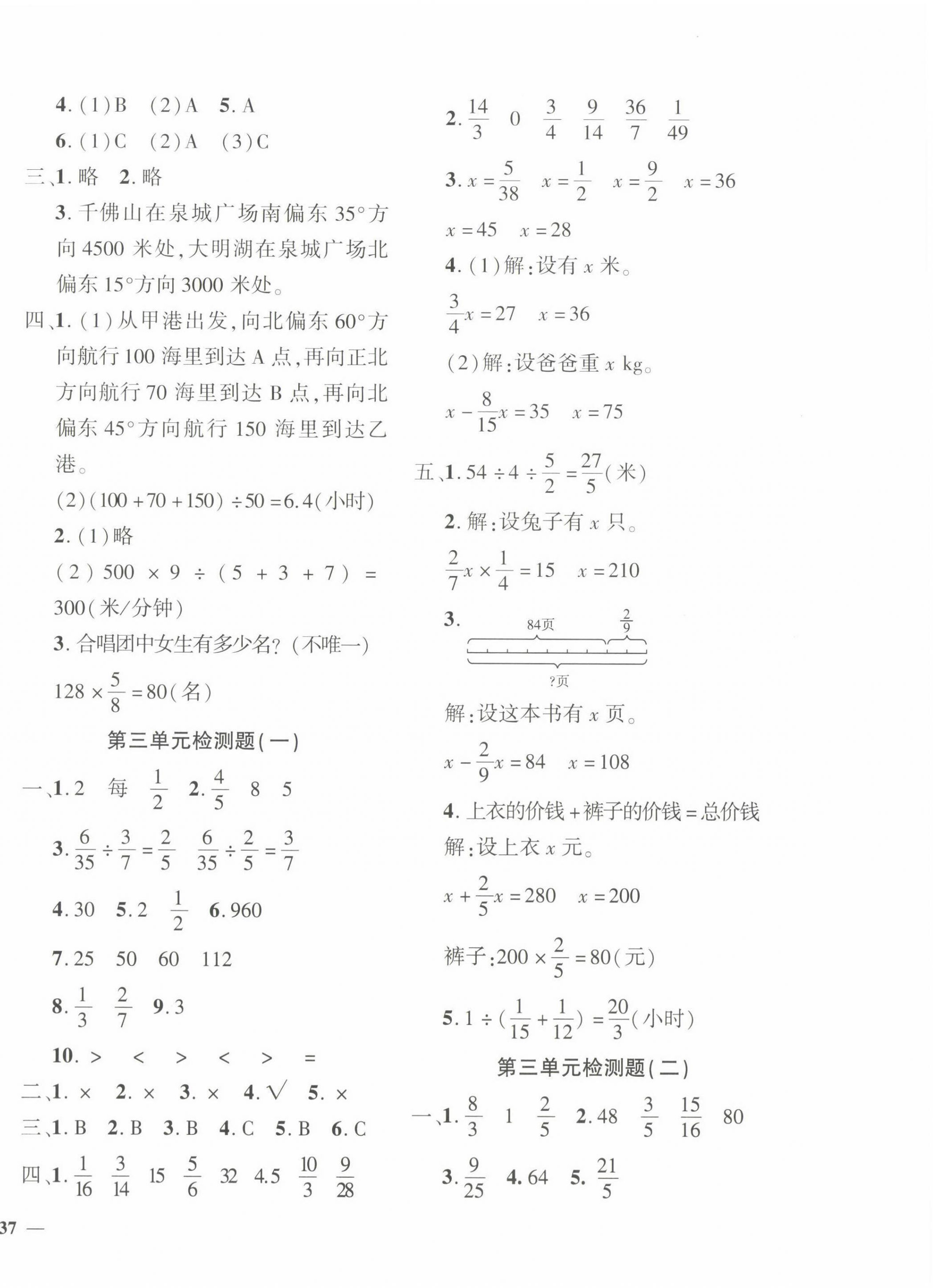 2022年黃岡360度定制密卷六年級(jí)數(shù)學(xué)上冊(cè)人教版 第2頁