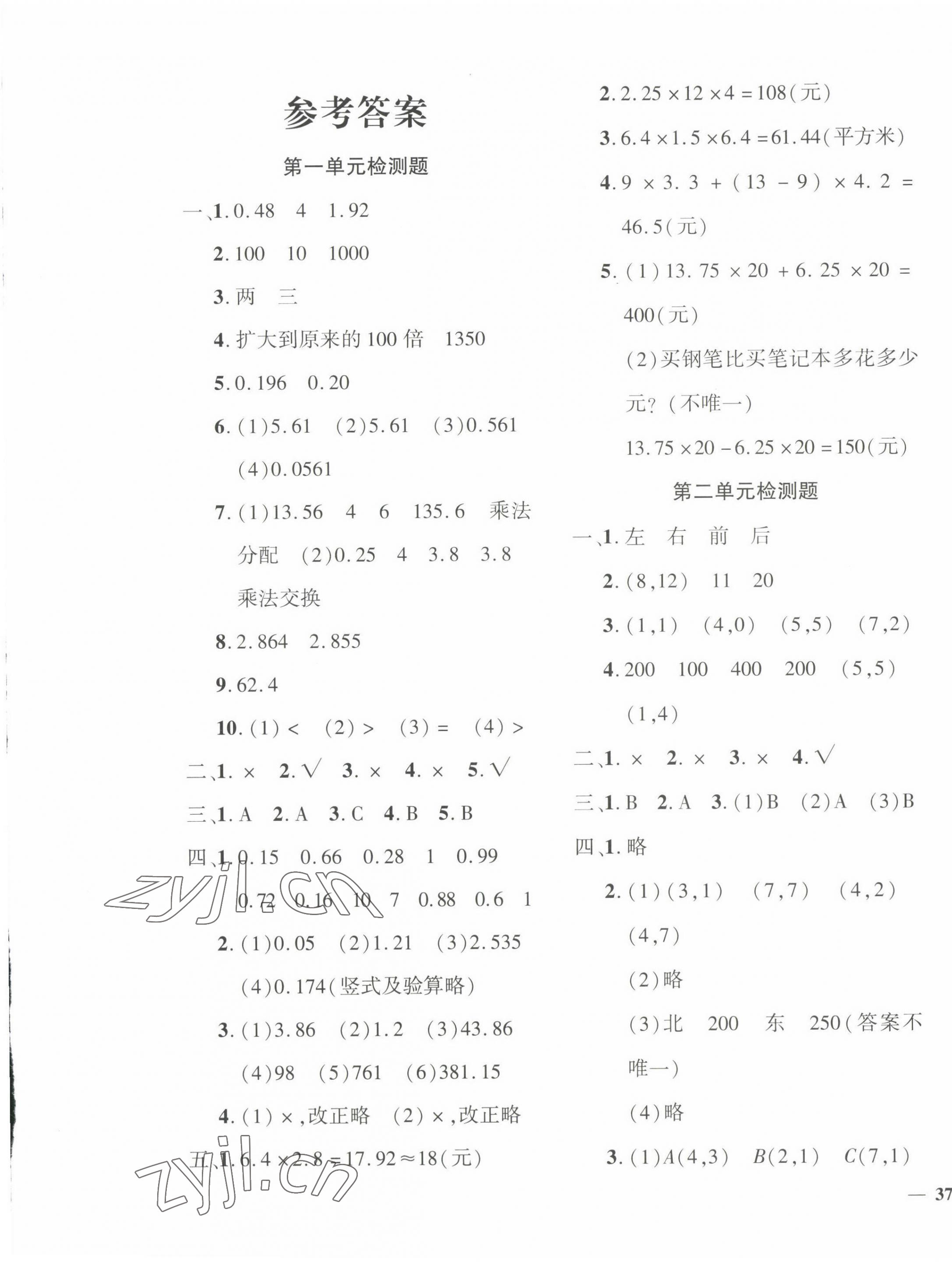 2022年黄冈360度定制密卷五年级数学上册人教版 第1页