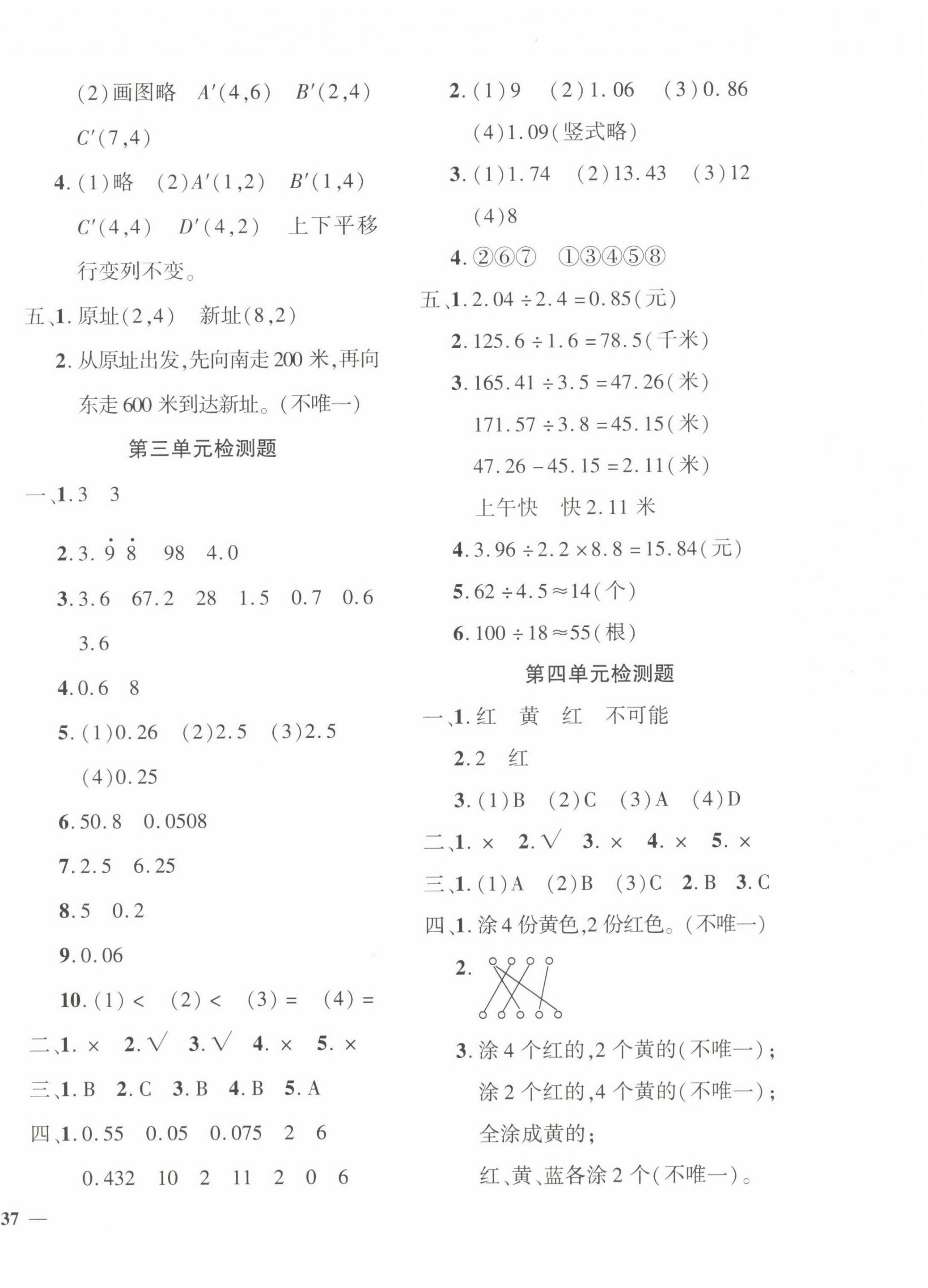 2022年黃岡360度定制密卷五年級數(shù)學上冊人教版 第2頁