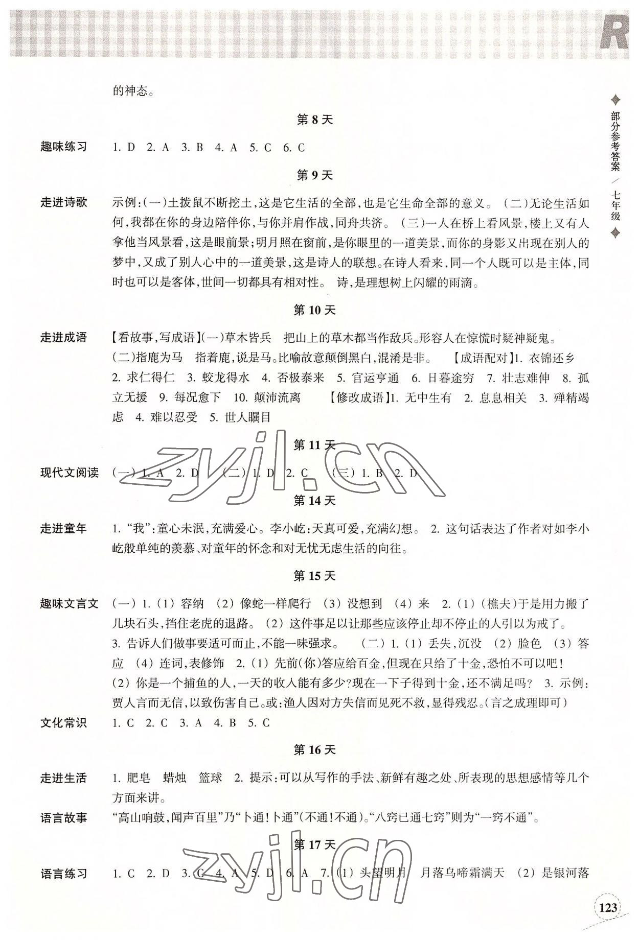 2022年暑假作業(yè)本七年級語文英語外研版浙江教育出版社 參考答案第2頁