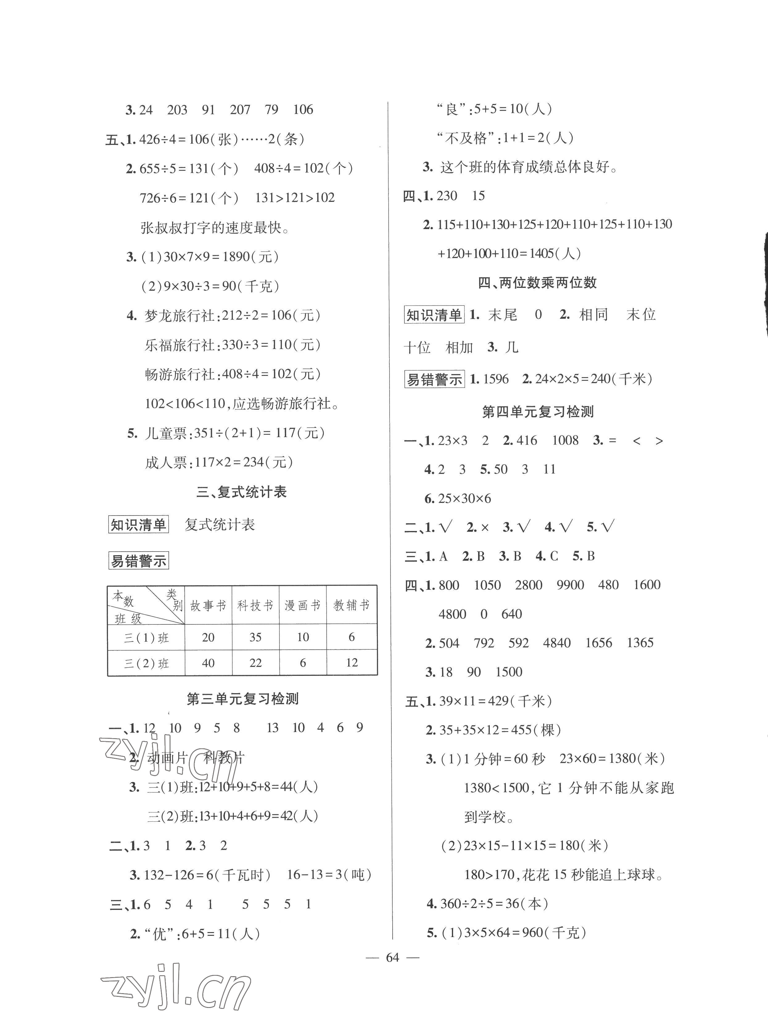 2022年暑假作业三年级数学人教版新疆青少年出版社 第2页