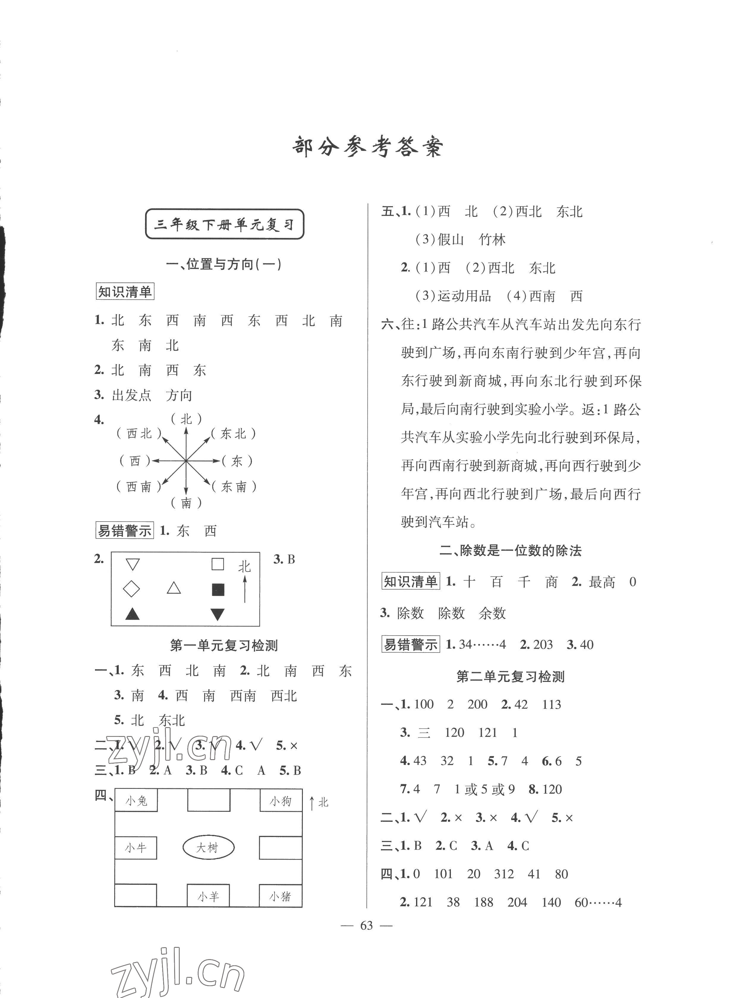 2022年暑假作业三年级数学人教版新疆青少年出版社 第1页