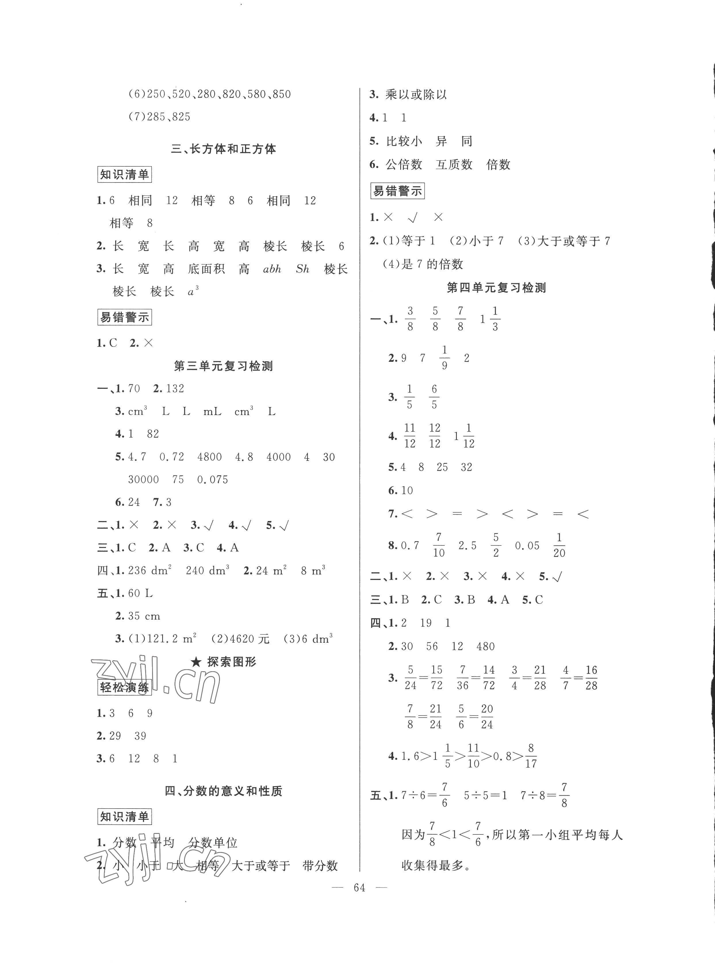 2022年暑假作業(yè)五年級數(shù)學(xué)人教版新疆青少年出版社 參考答案第2頁