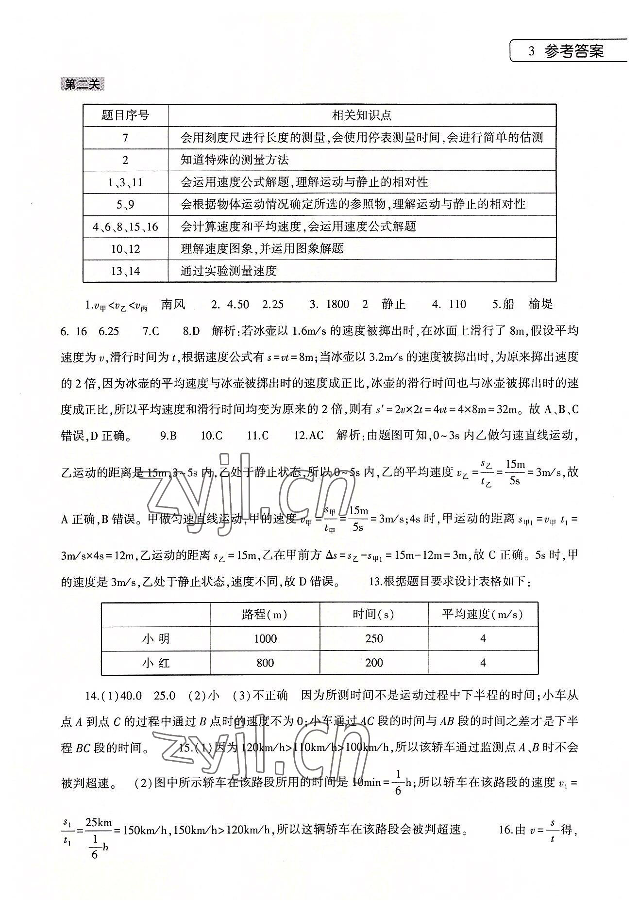 2022年暑假作业本大象出版社八年级物理沪科版 第3页