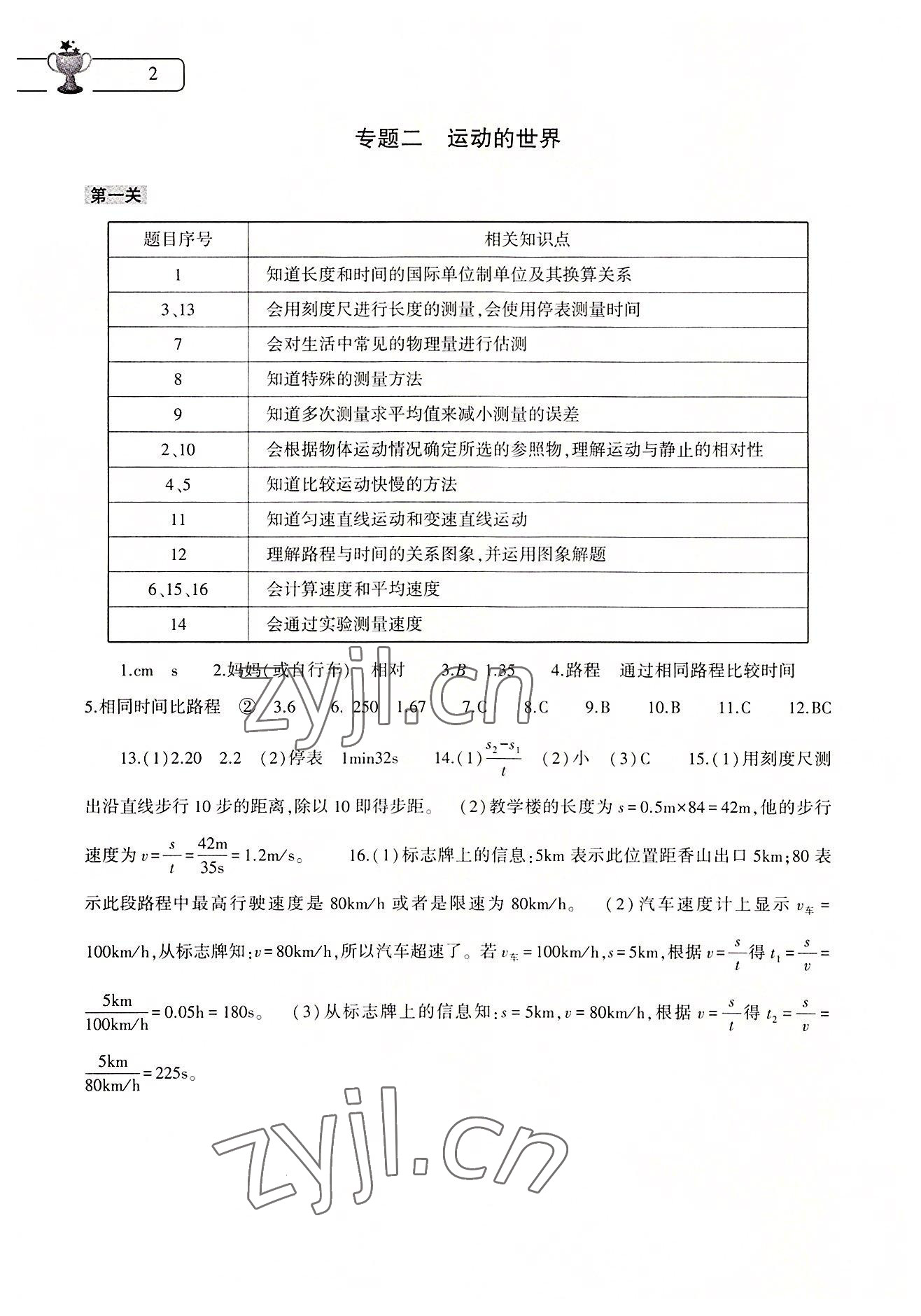 2022年暑假作業(yè)本大象出版社八年級(jí)物理滬科版 第2頁