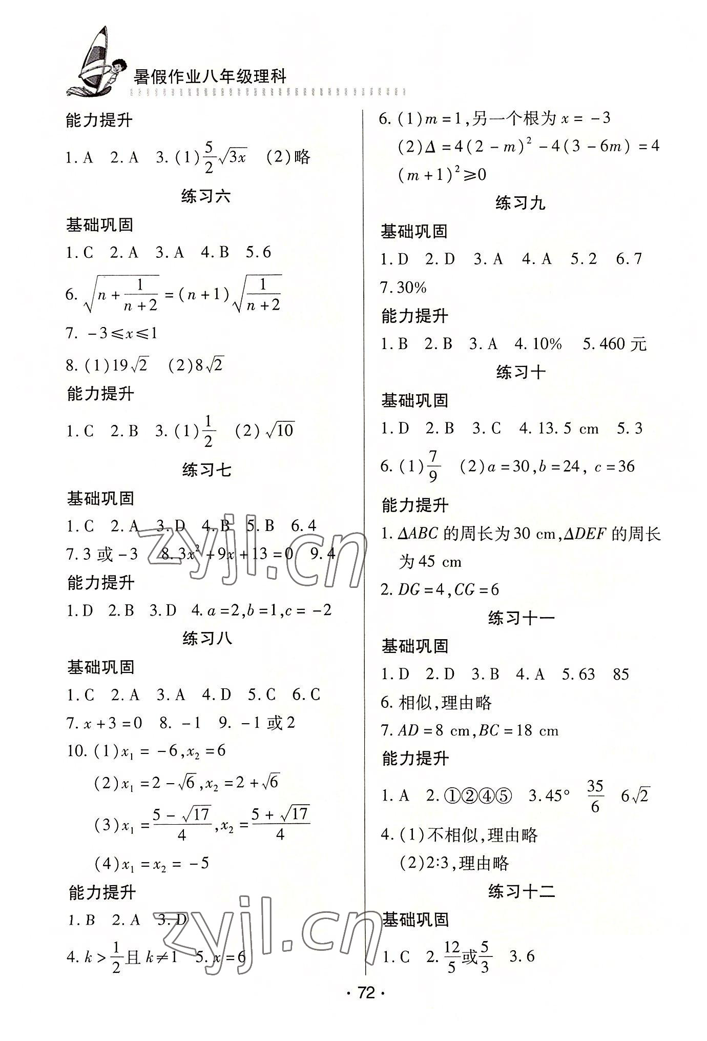 2022年暑假作業(yè)知識(shí)出版社八年級(jí)理科 第2頁