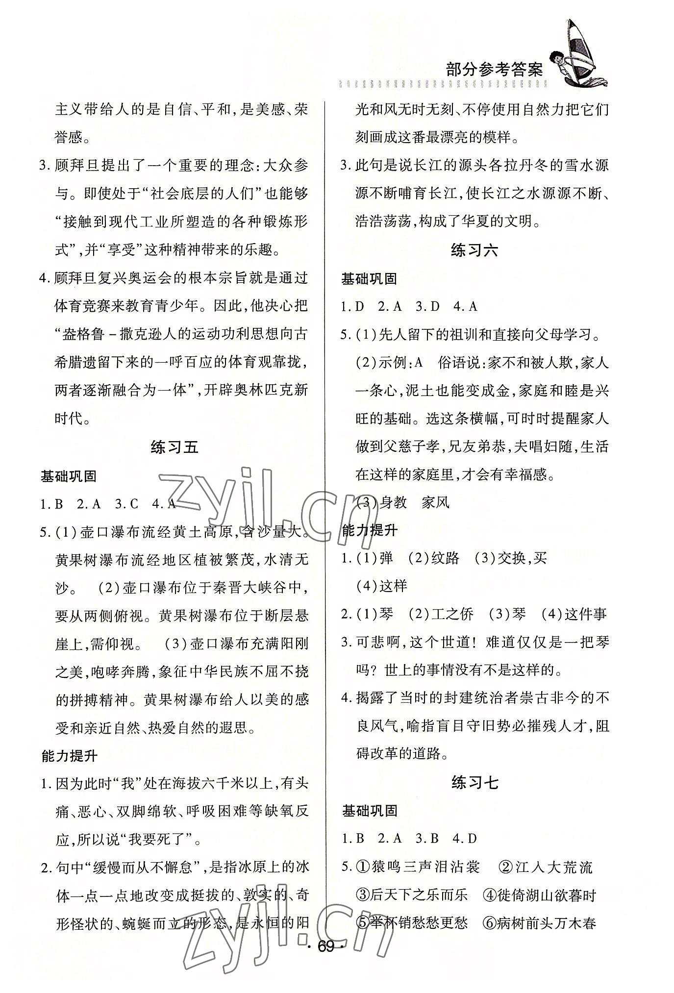 2022年暑假作业知识出版社八年级文科 第3页