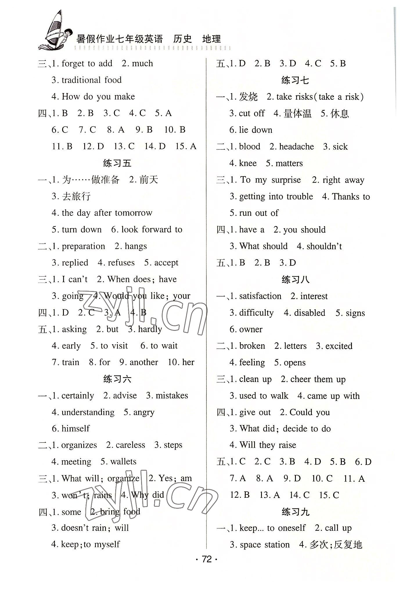 2022年暑假作业七年级英语历史地理北京时代华文书局 第2页