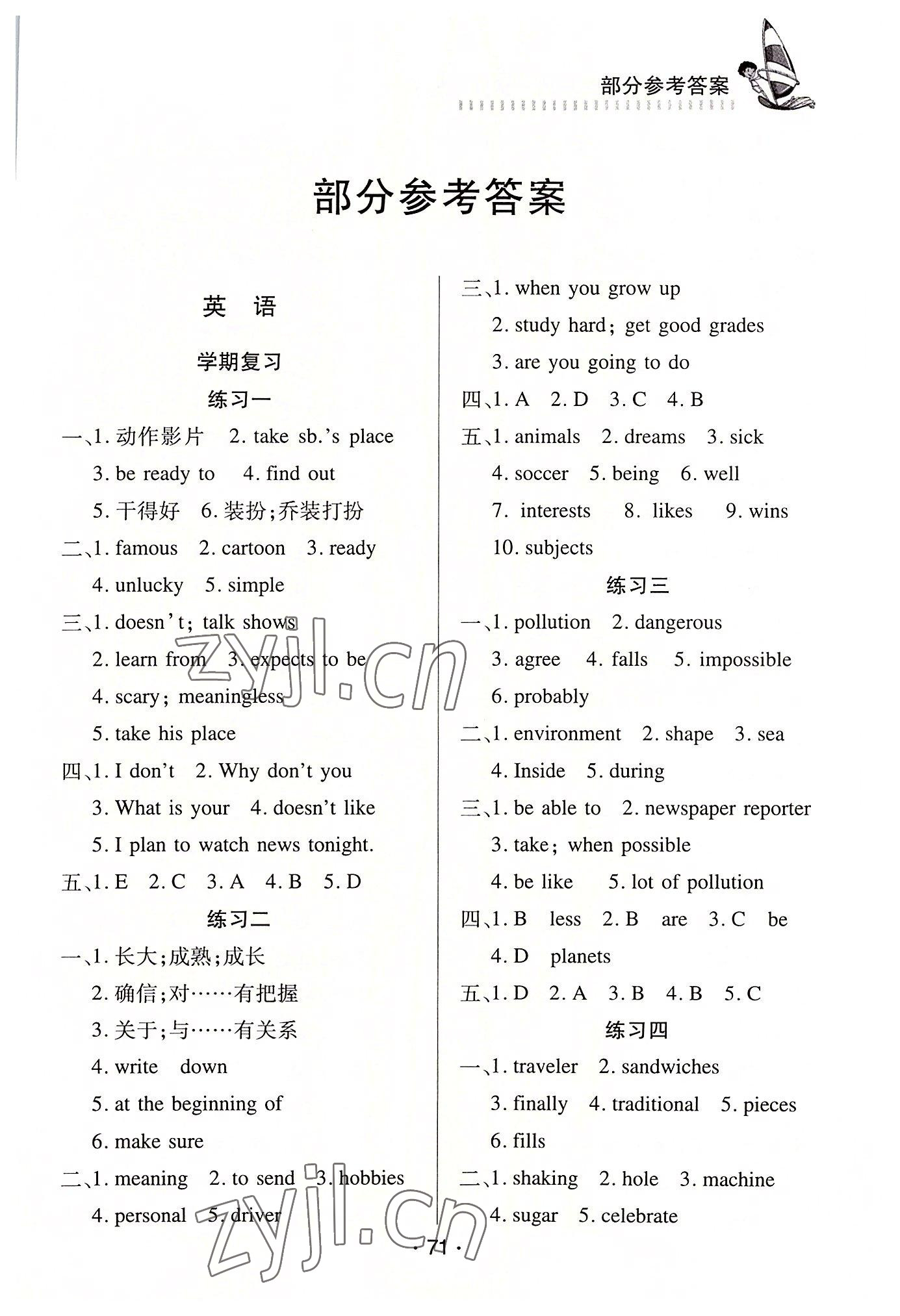 2022年暑假作业七年级英语历史地理北京时代华文书局 第1页