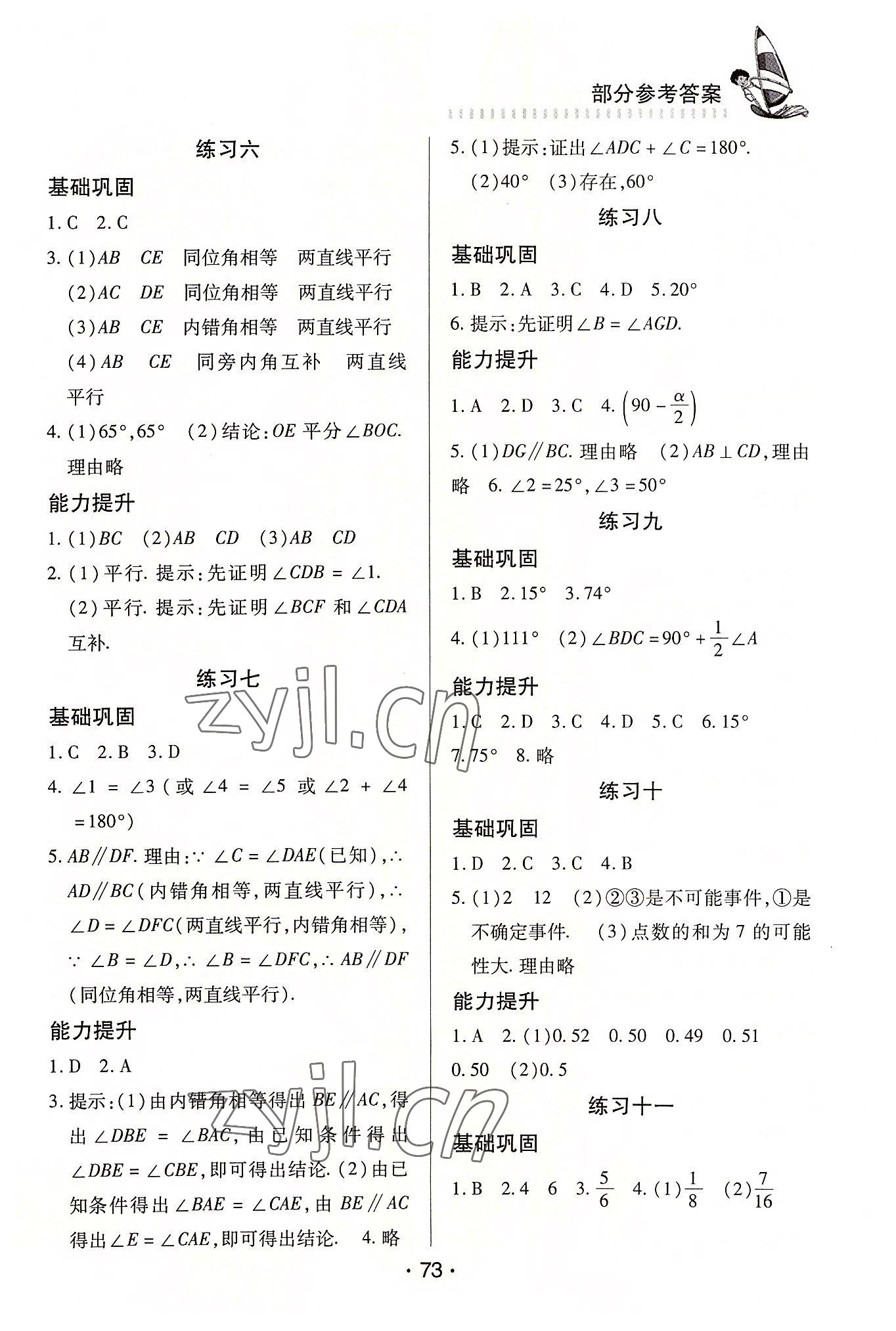 2022年暑假作業(yè)知識出版社七年級理科 參考答案第2頁