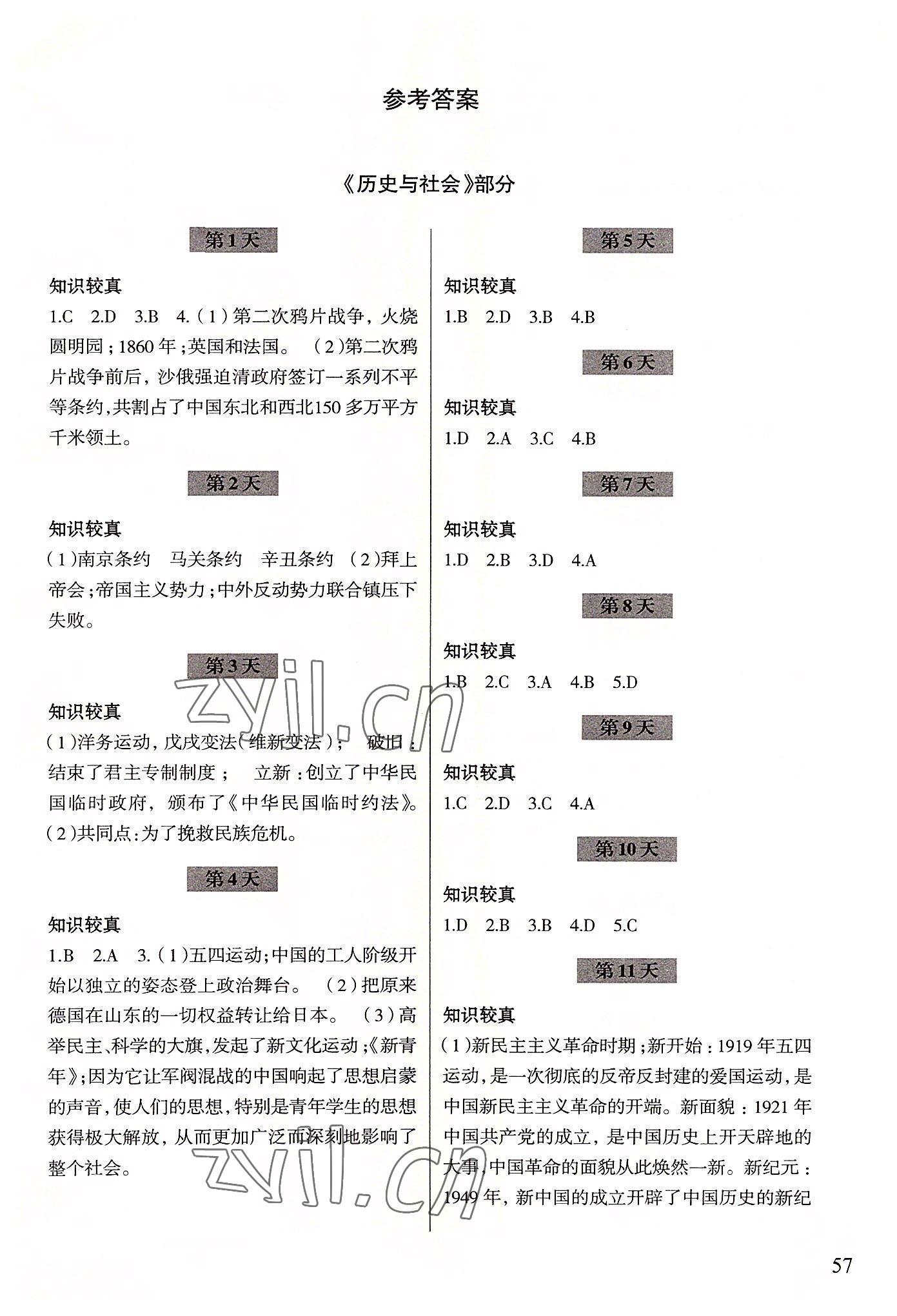 2022年暑假作業(yè)浙江科學(xué)技術(shù)出版社八年級(jí)歷史 第1頁(yè)